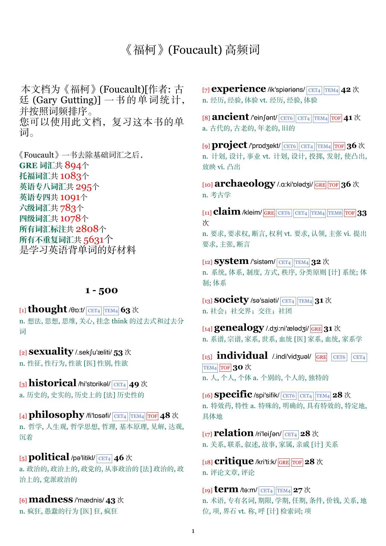 Foucault词频统计