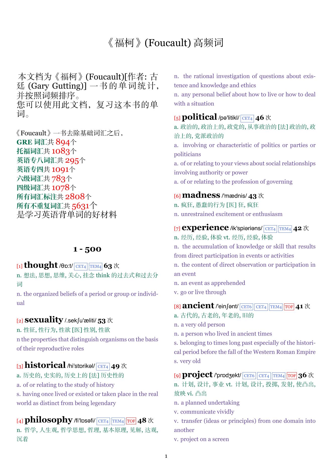 Foucault词频统计