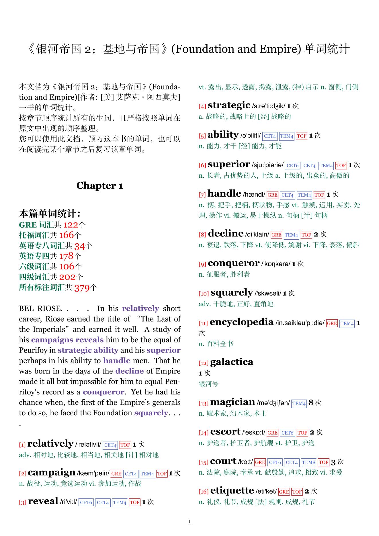 Foundation and Empire章节单词统计