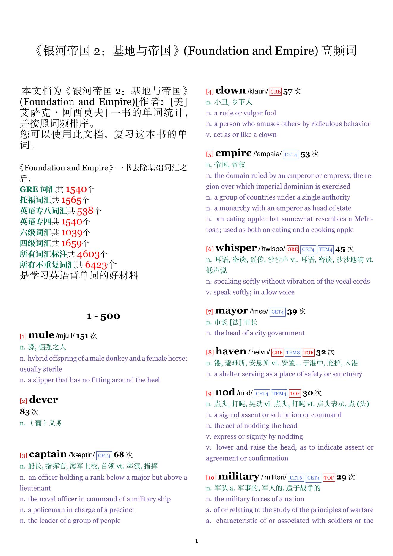 Foundation and Empire词频统计