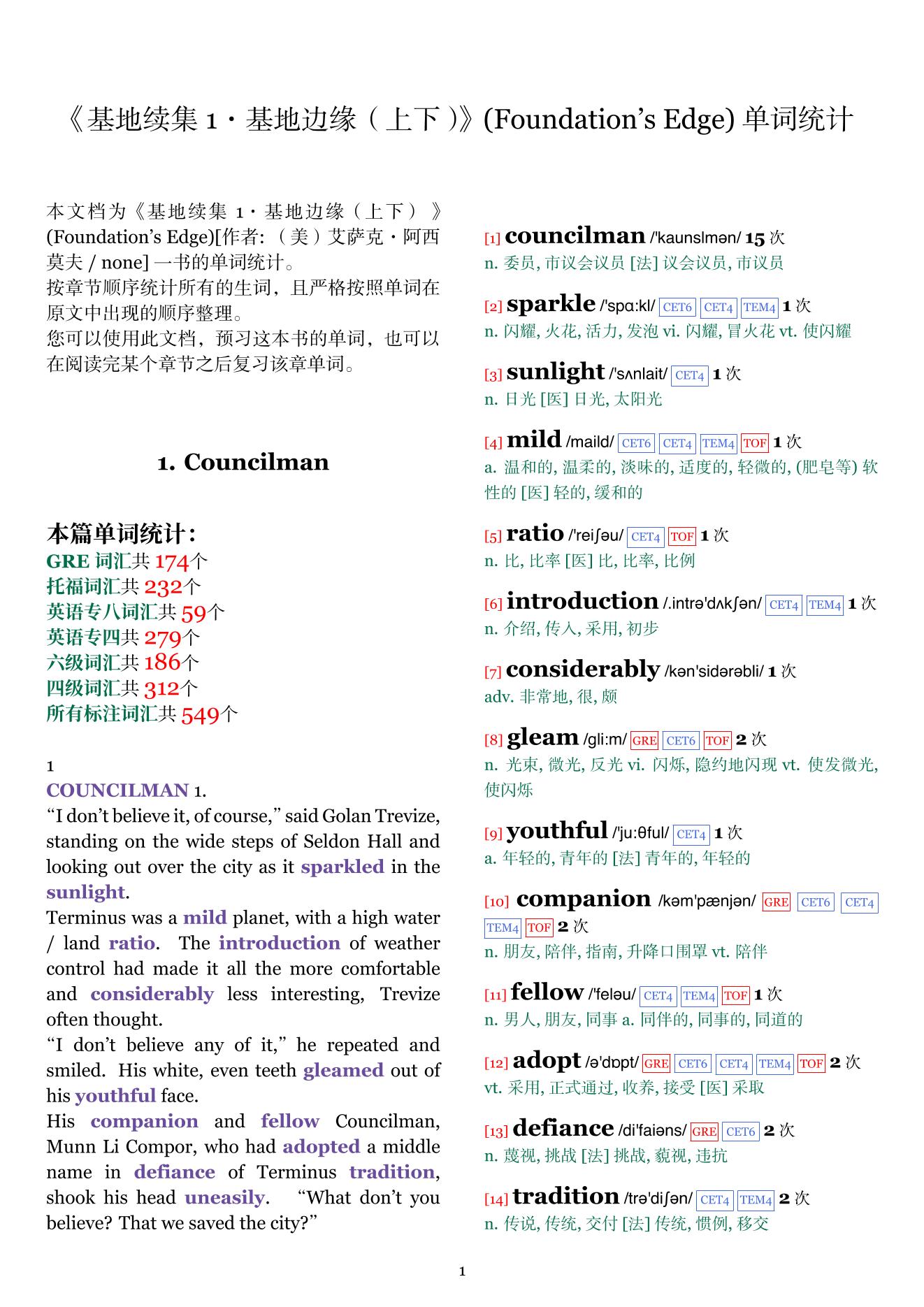 Foundation's Edge章节单词统计