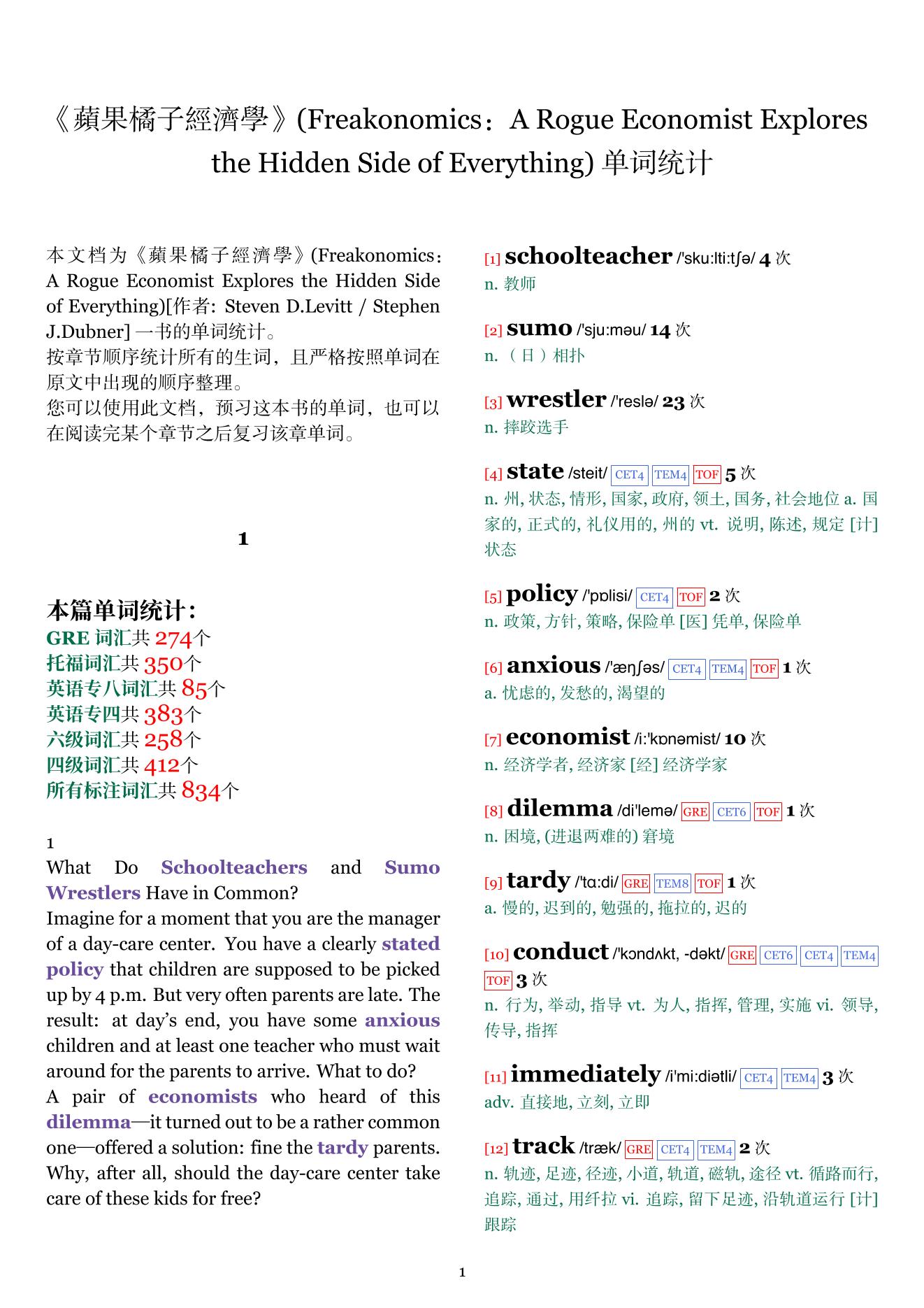 Freakonomics：A Rogue Economist Explores the Hidden Side of Everything章节单词统计