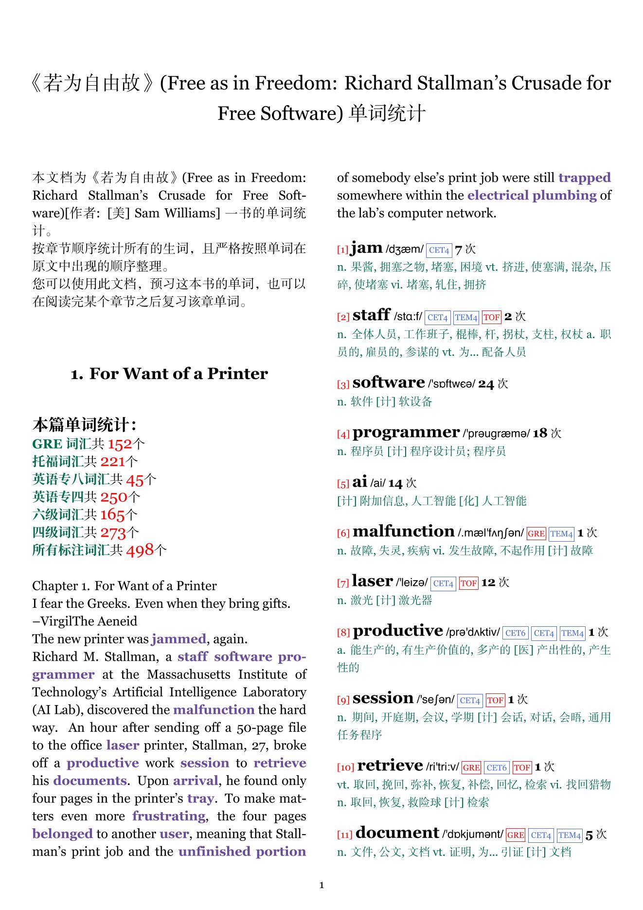 Free as in Freedom: Richard Stallman's Crusade for Free Software章节单词统计