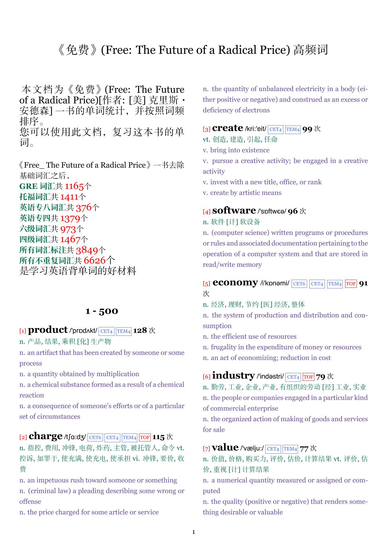 Free: The Future of a Radical Price词频统计