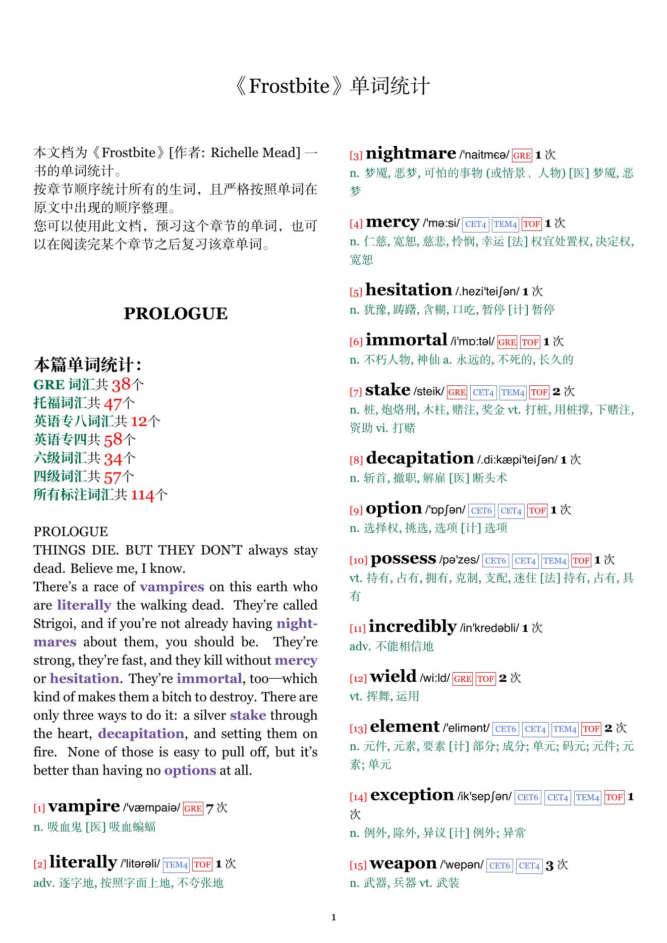 Frostbite章节单词统计