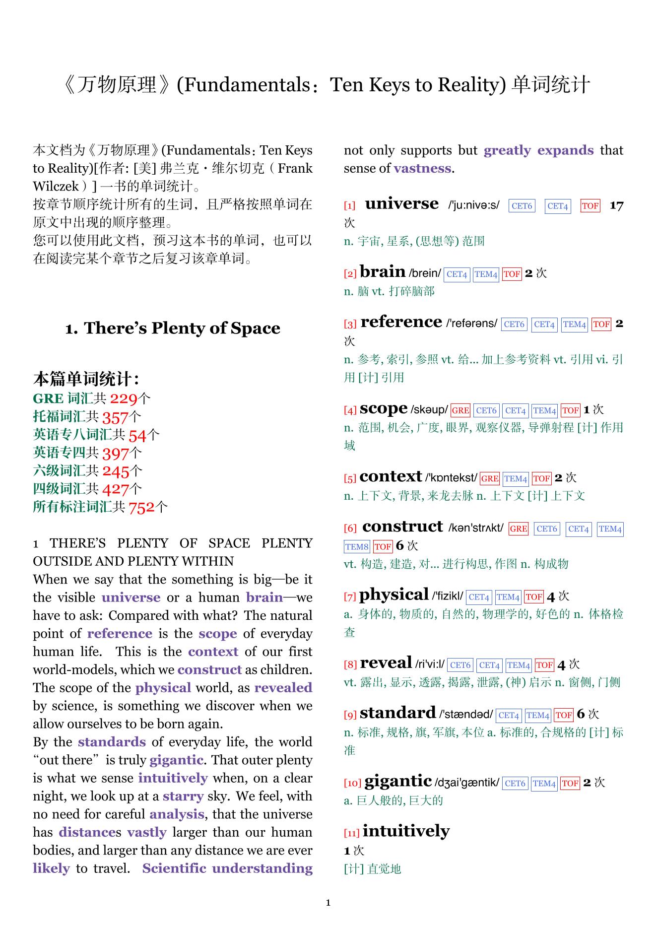 Fundamentals：Ten Keys to Reality章节单词统计