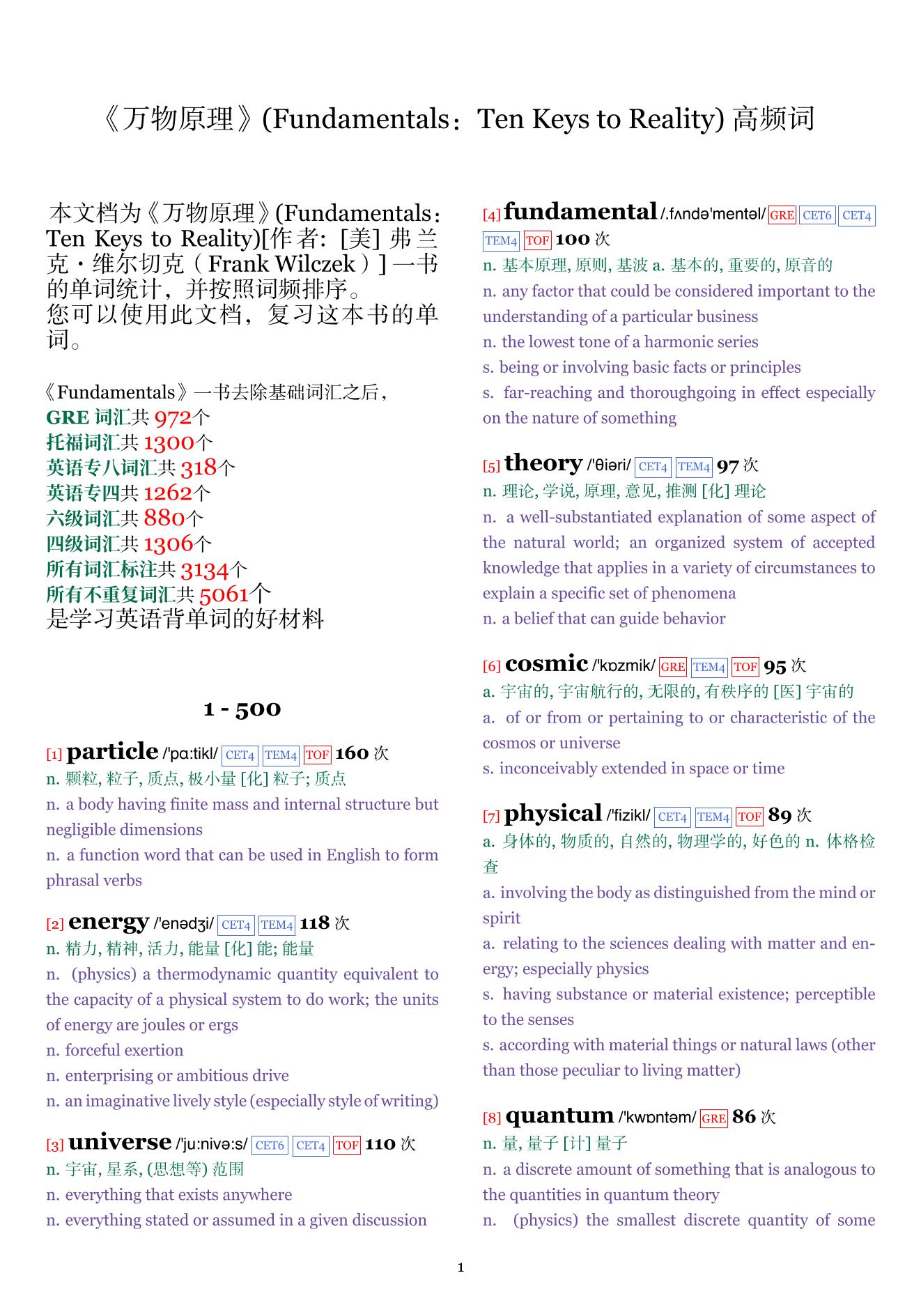 Fundamentals：Ten Keys to Reality词频统计