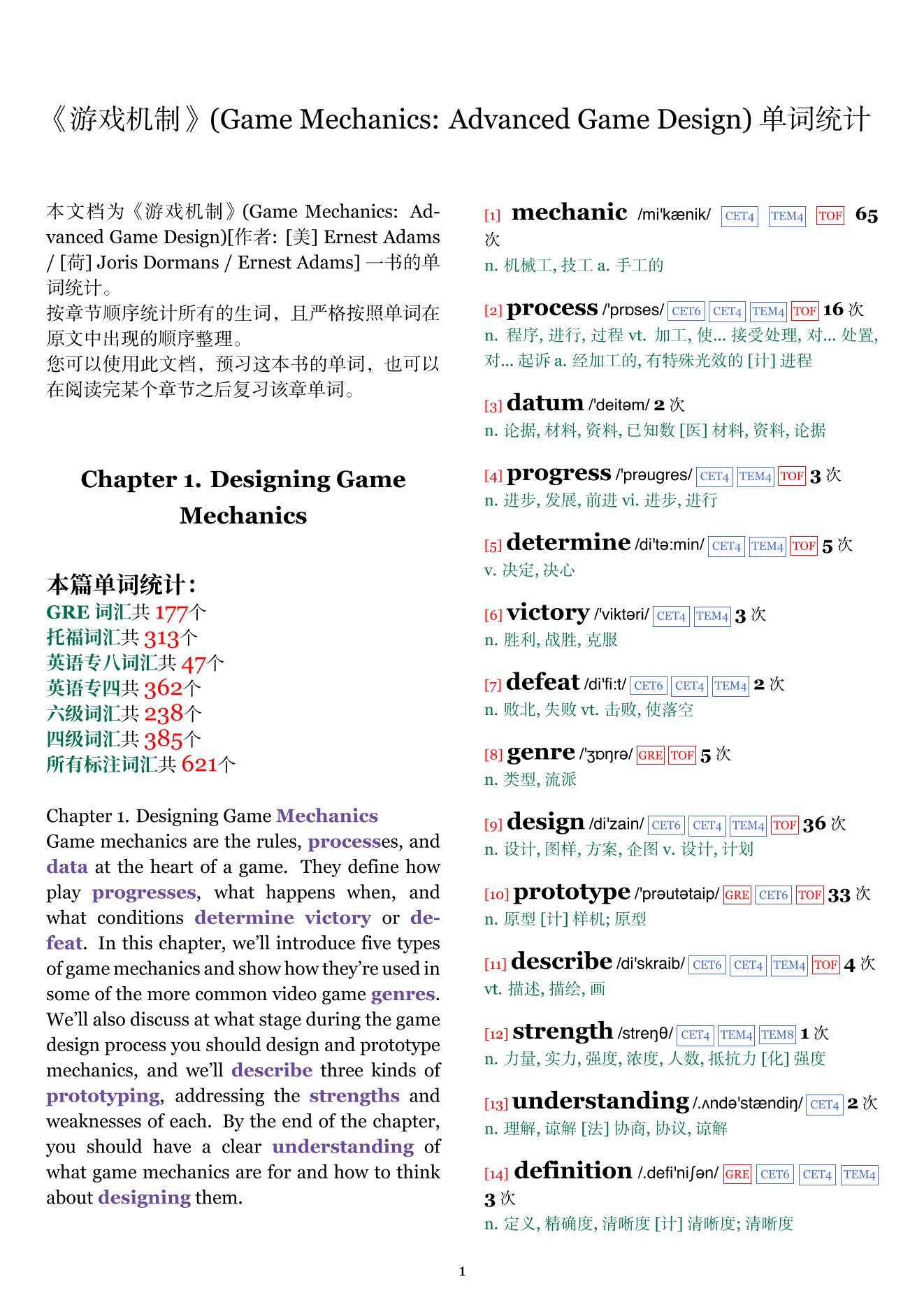 Game Mechanics: Advanced Game Design章节单词统计