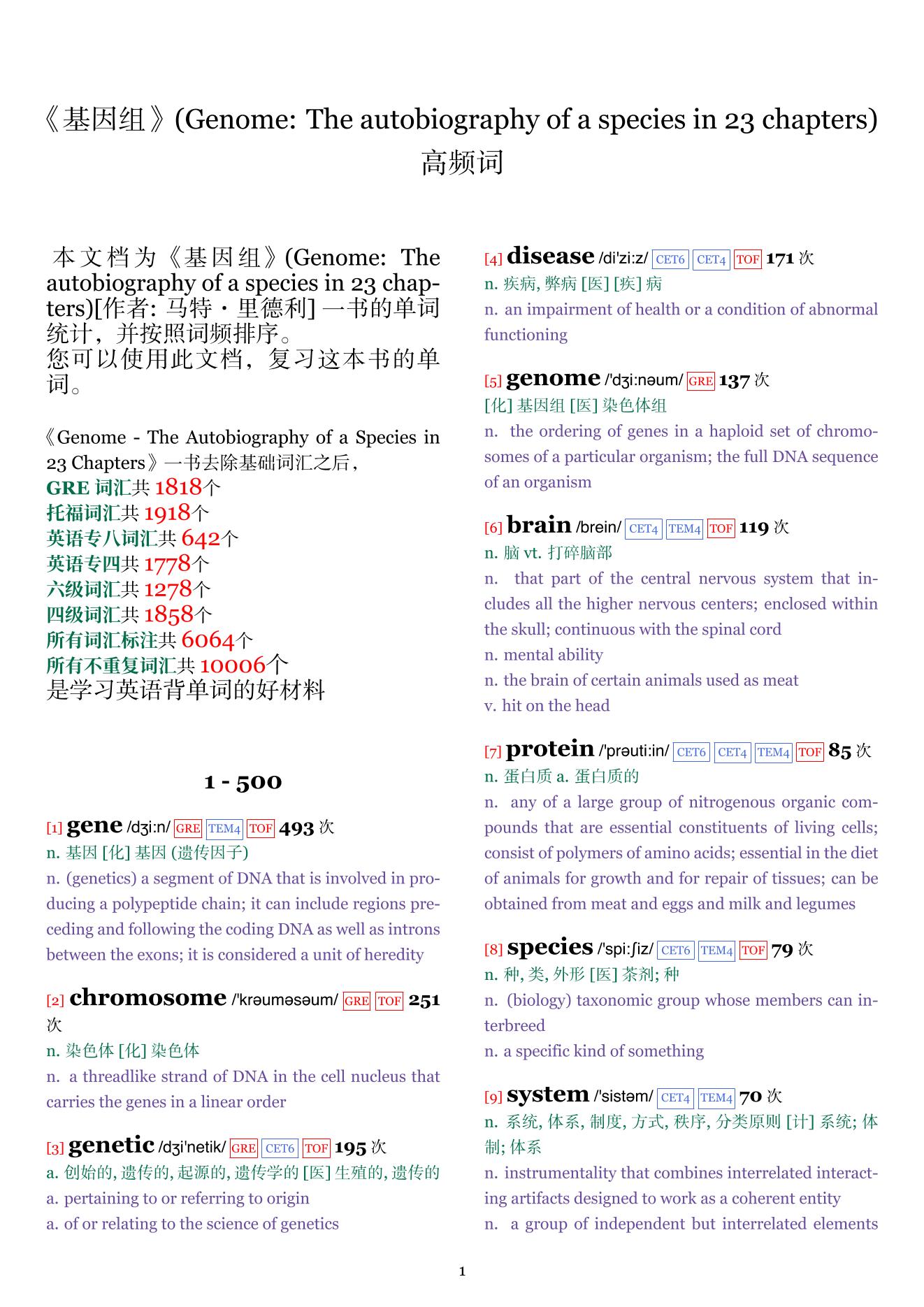 Genome: The autobiography of a species in 23 chapters词频统计