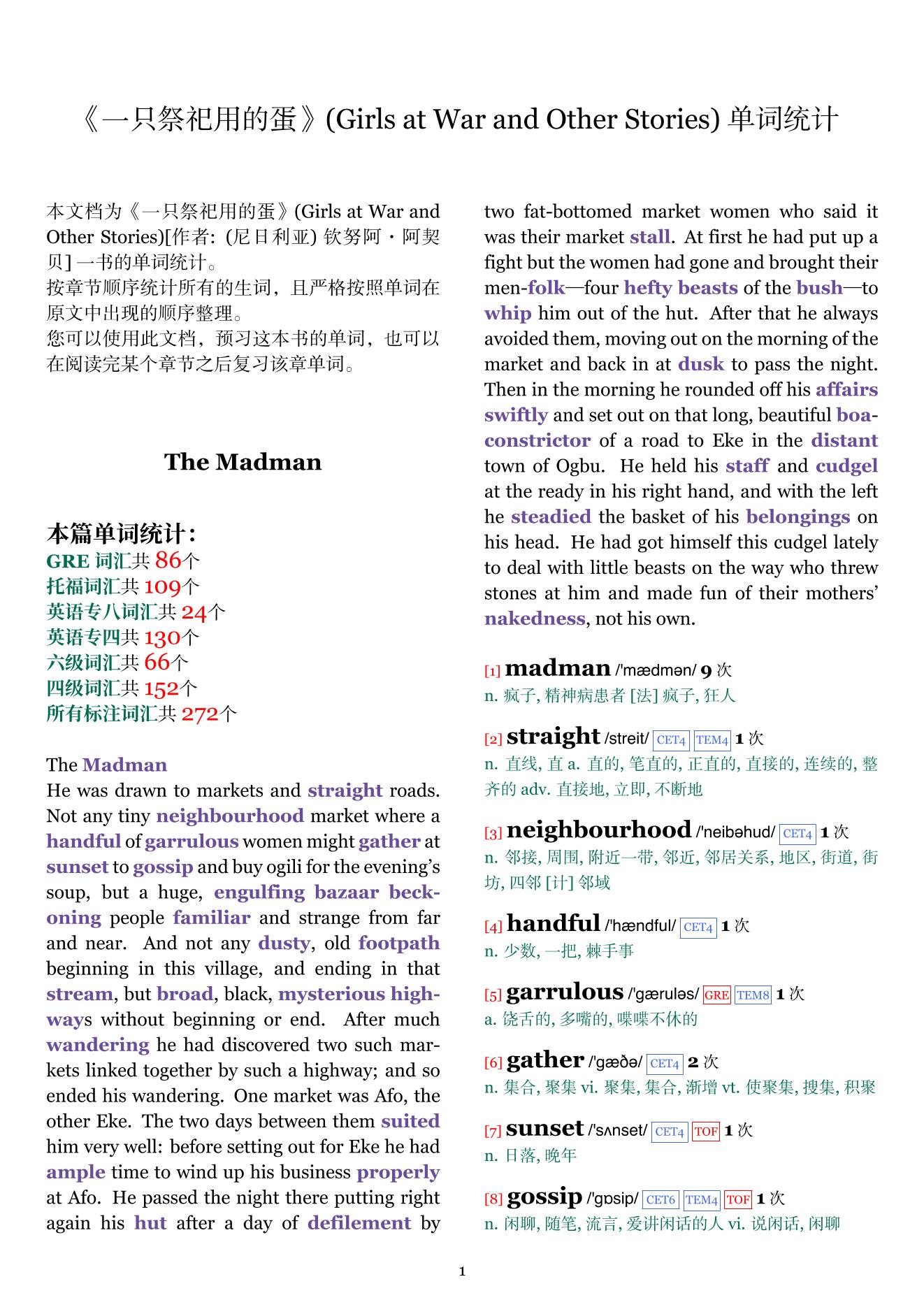 Girls at War and Other Stories章节单词统计