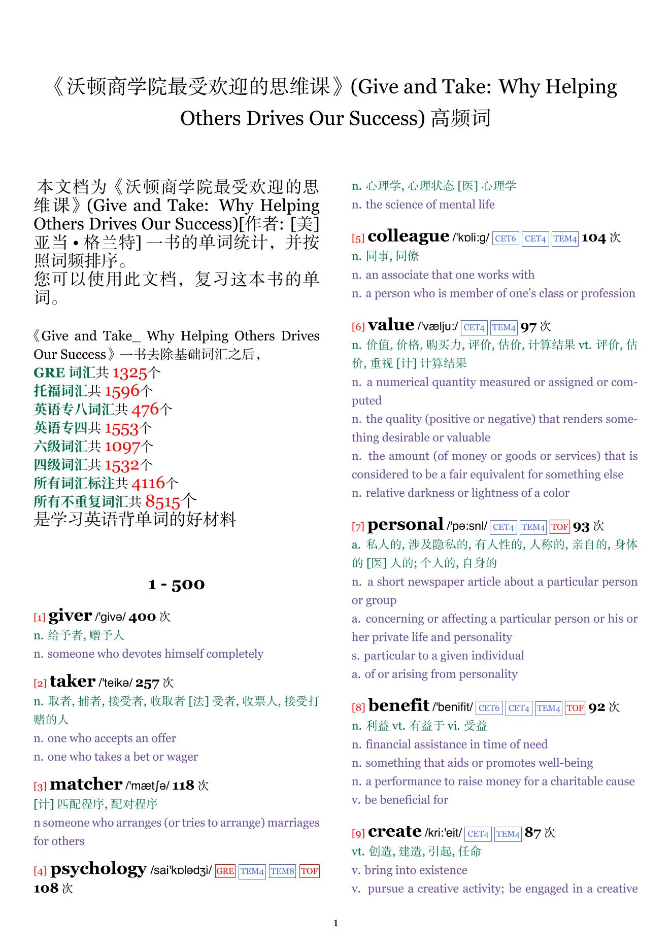 Give and Take: Why Helping Others Drives Our Success词频统计