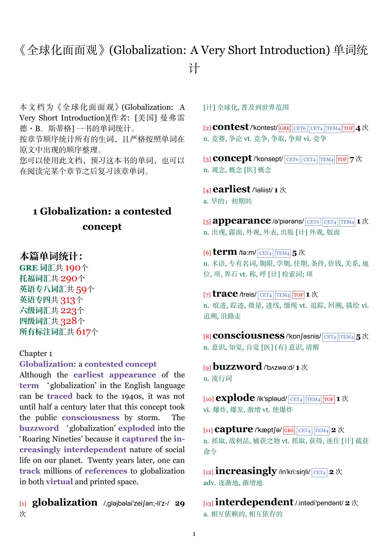 Globalization: A Very Short Introduction章节单词统计