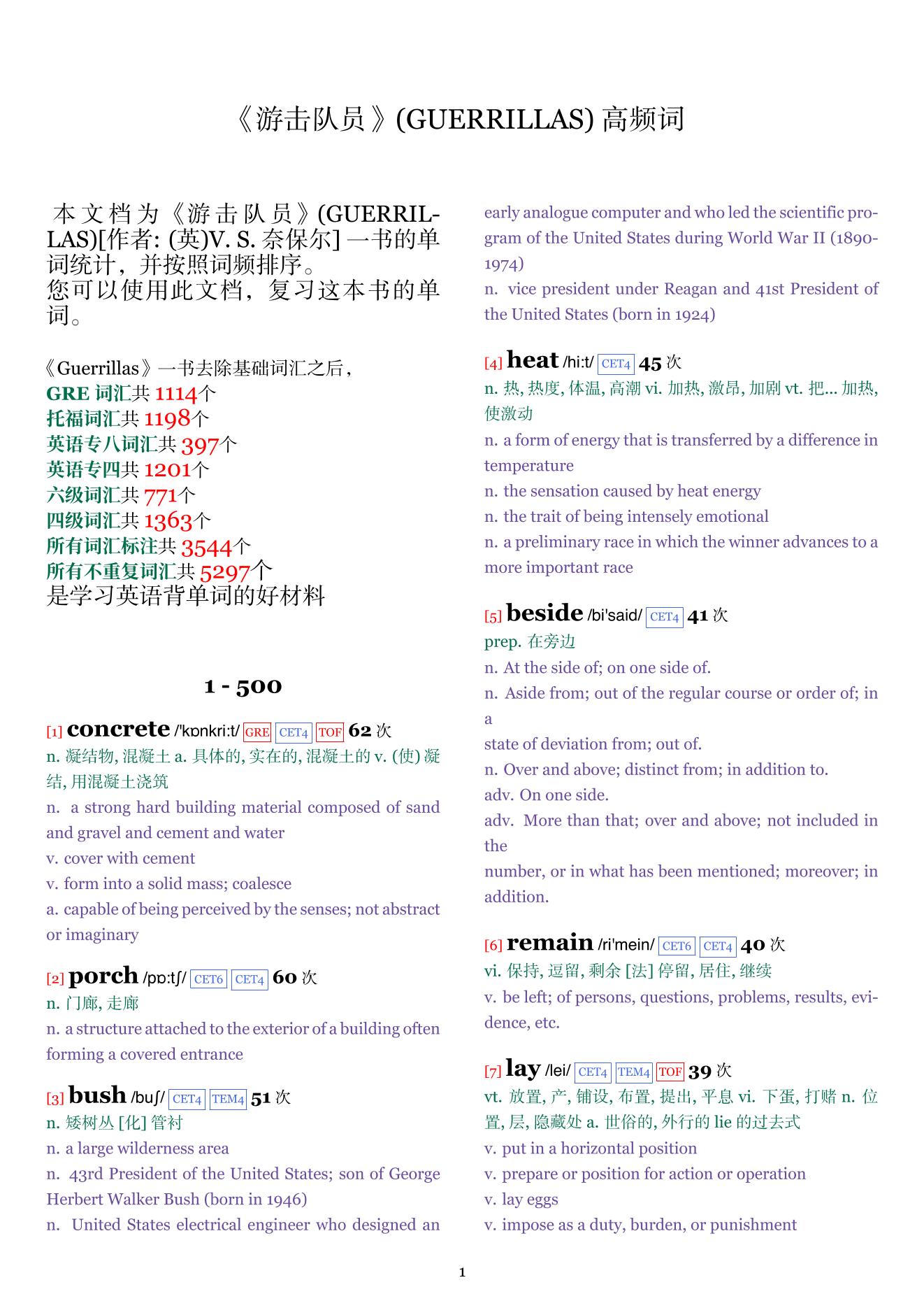 GUERRILLAS词频统计