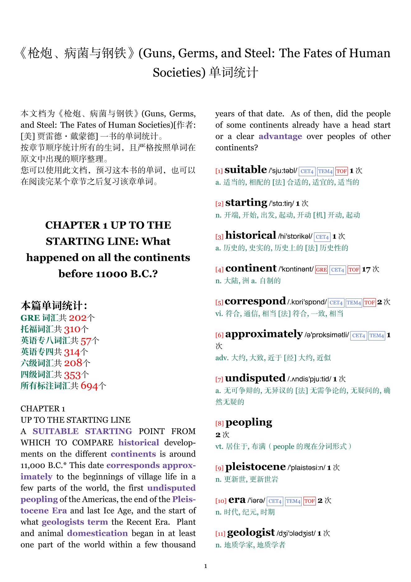 Guns, Germs, and Steel: The Fates of Human Societies章节单词统计