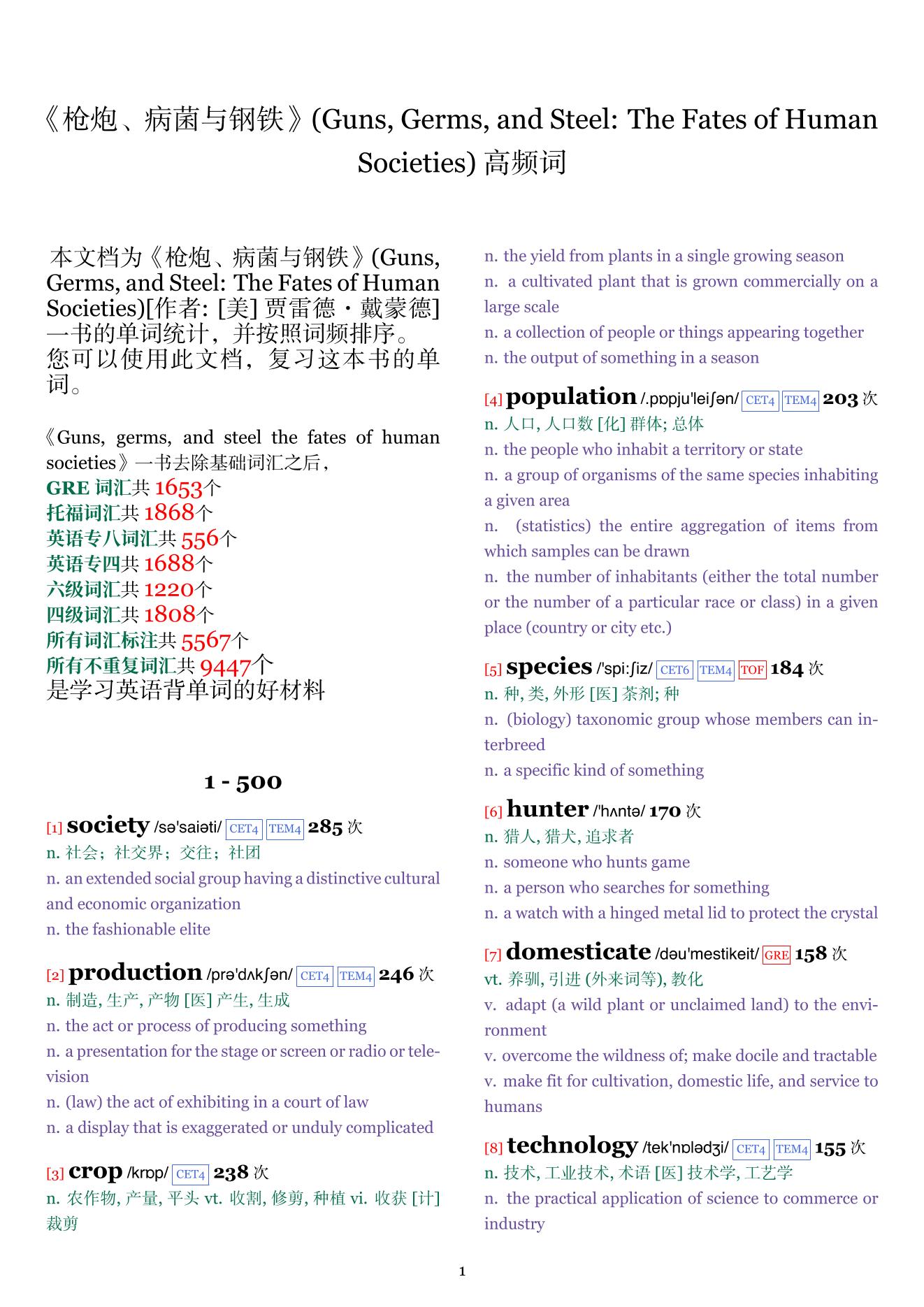 Guns, Germs, and Steel: The Fates of Human Societies词频统计