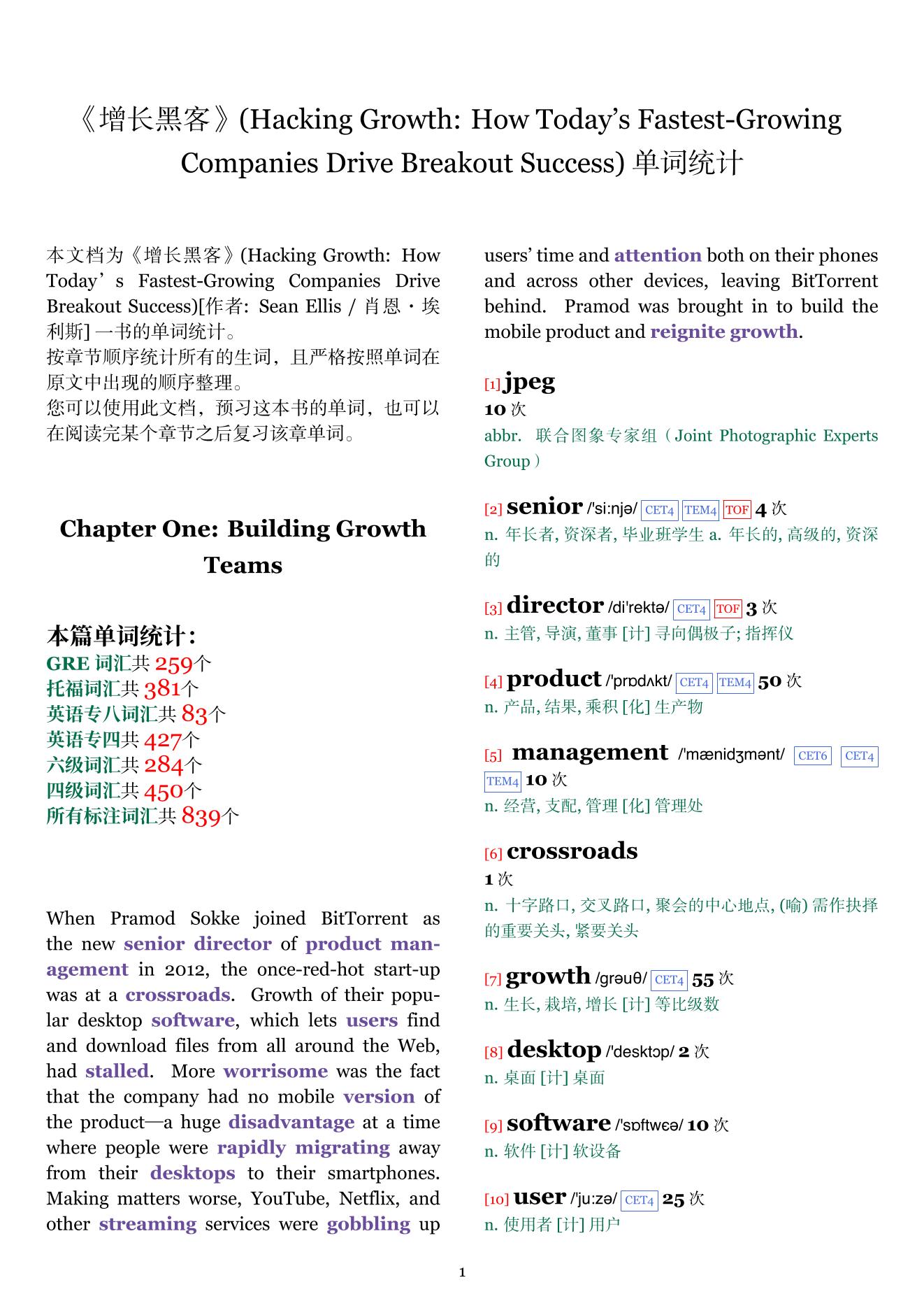 Hacking Growth: How Today’s Fastest-Growing Companies Drive Breakout Success章节单词统计