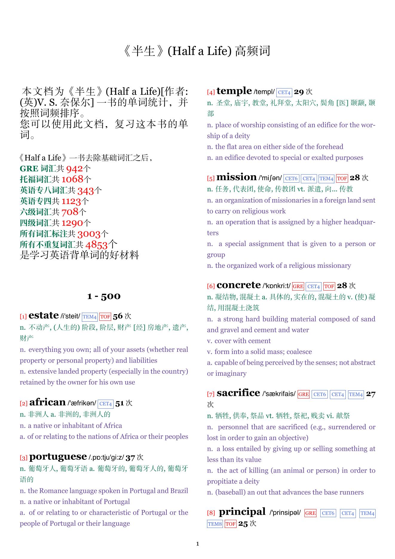 Half a Life词频统计