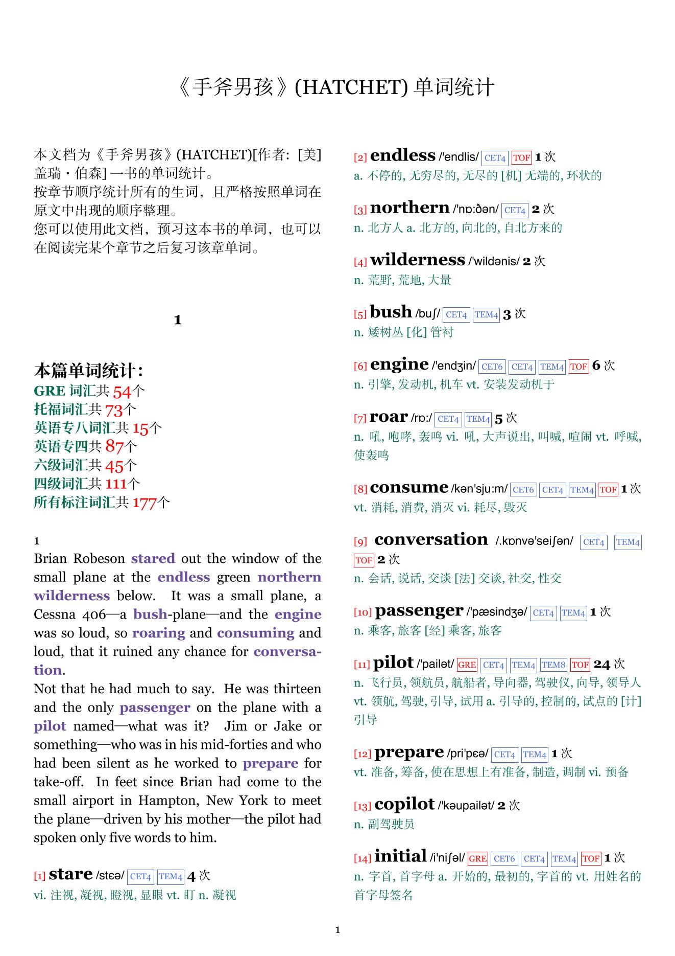 HATCHET章节单词统计