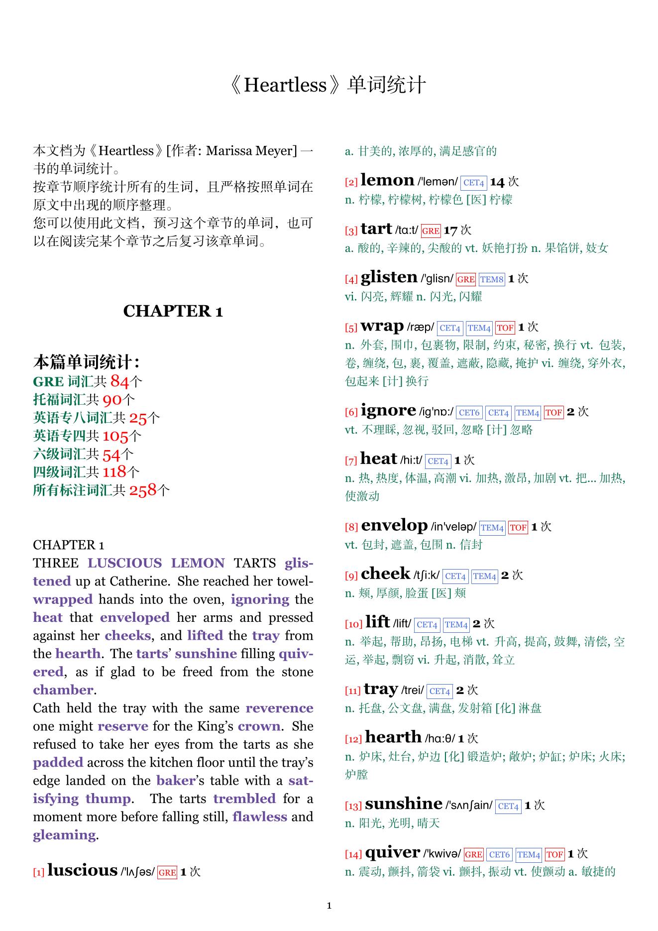 Heartless章节单词统计
