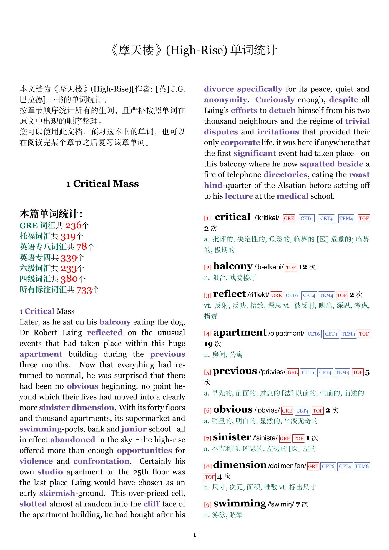 High-Rise章节单词统计