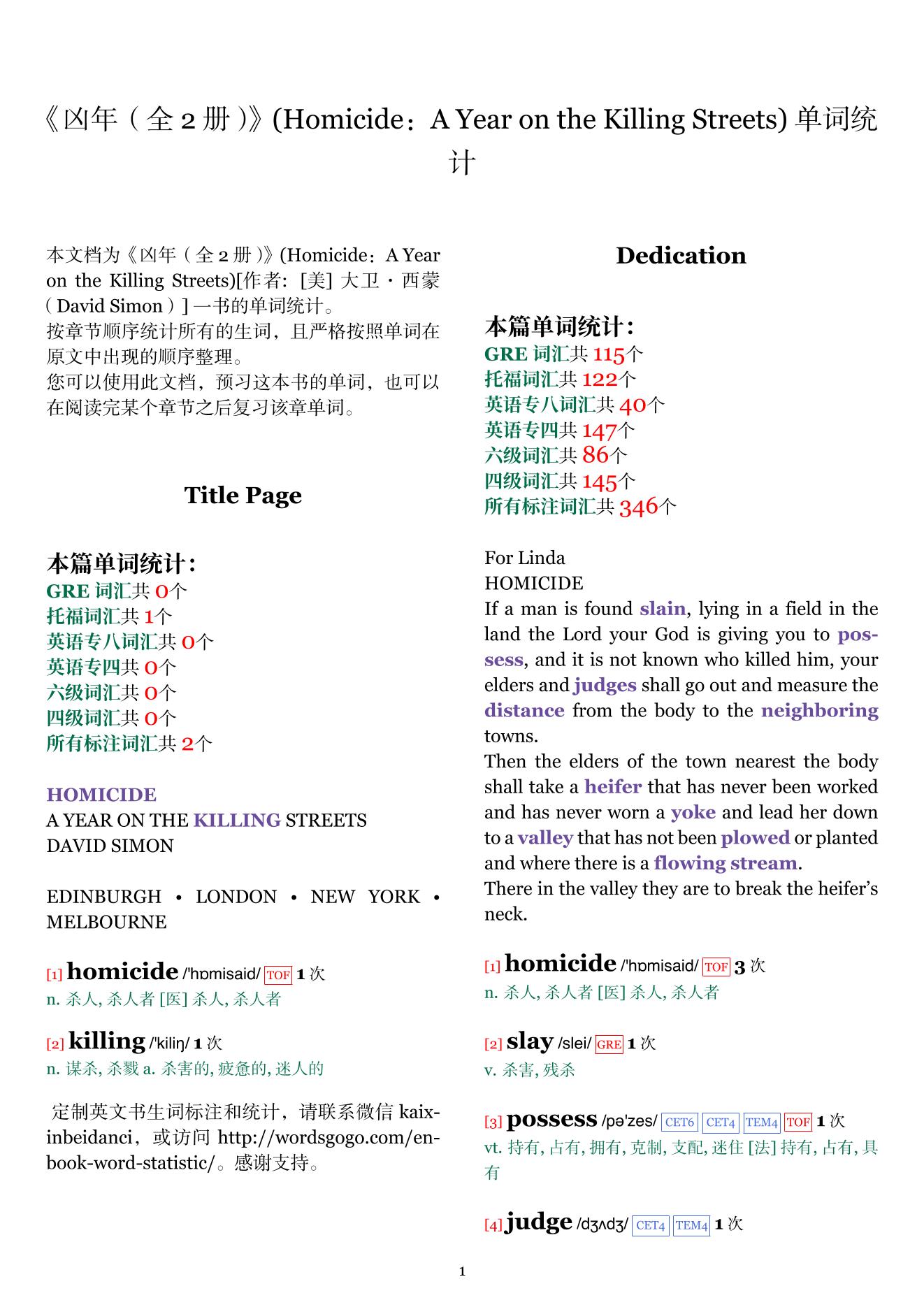 Homicide：A Year on the Killing Streets章节单词统计