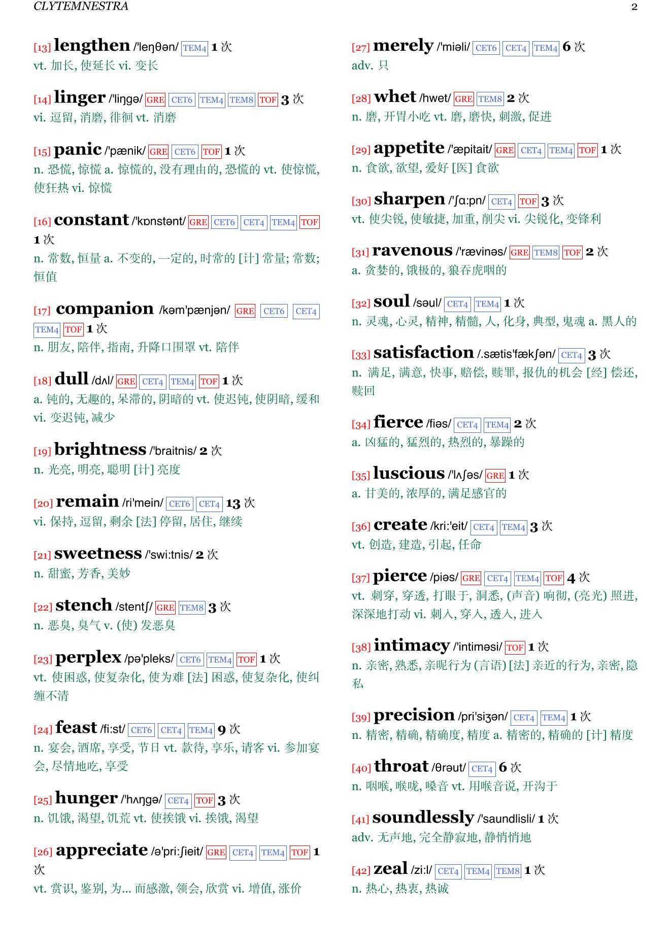 House of Names章节单词统计