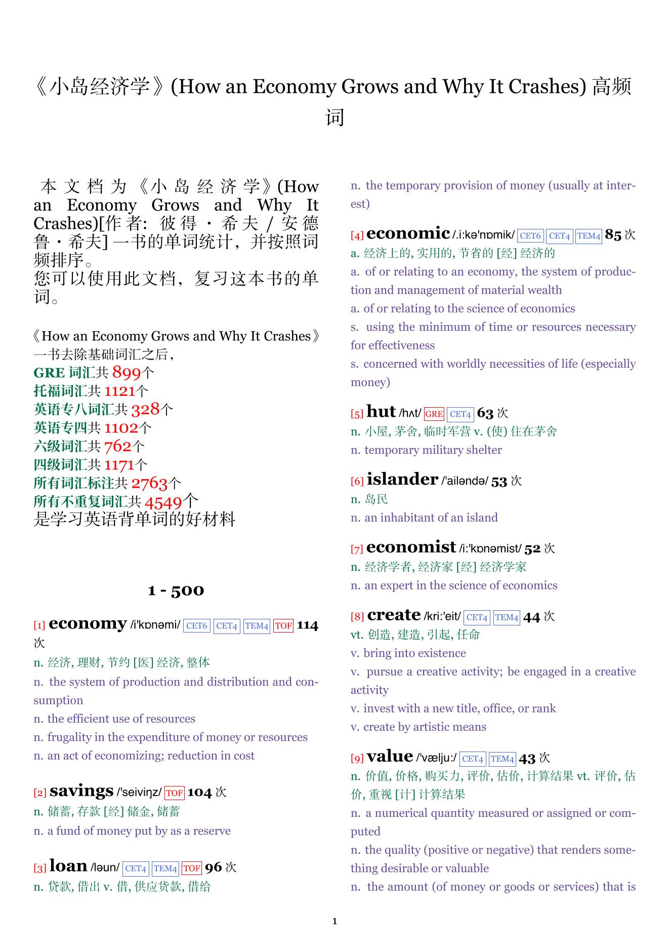 How an Economy Grows and Why It Crashes词频统计