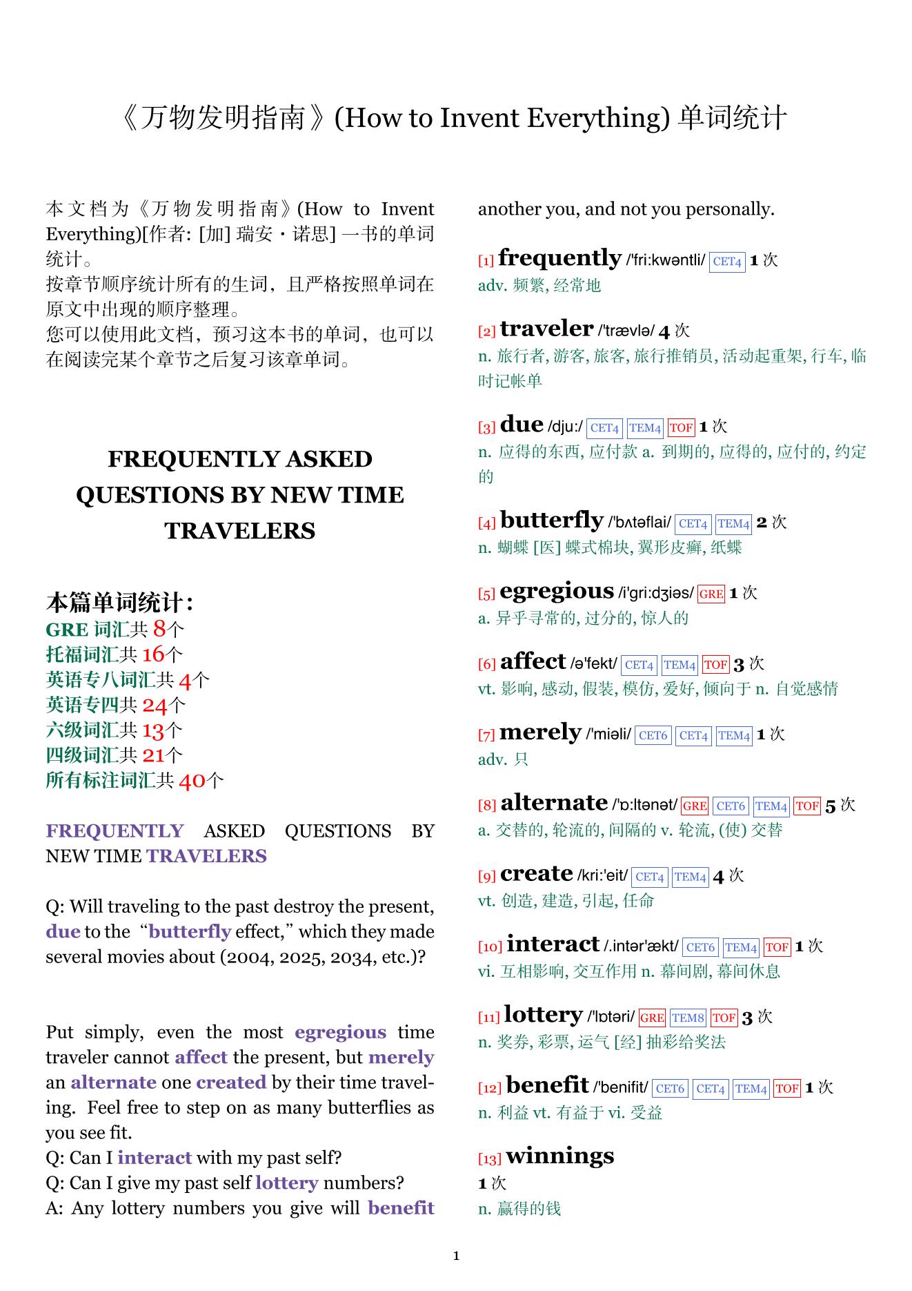 How to Invent Everything章节单词统计