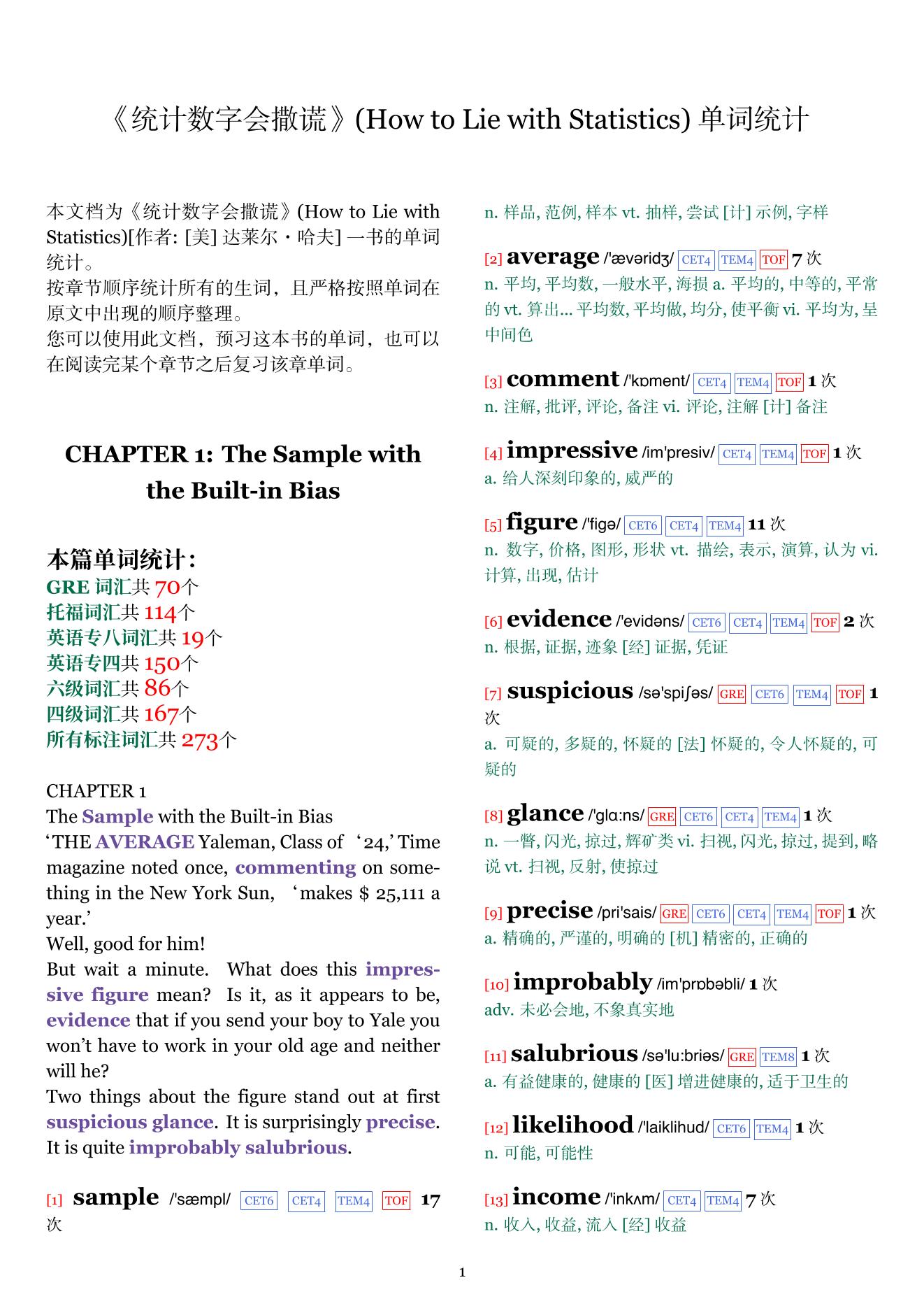 How to Lie with Statistics章节单词统计