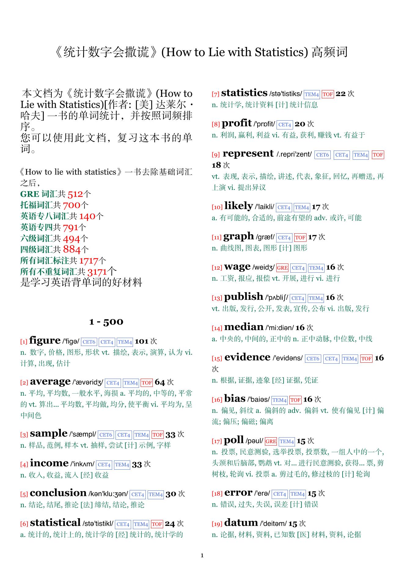 How to Lie with Statistics词频统计