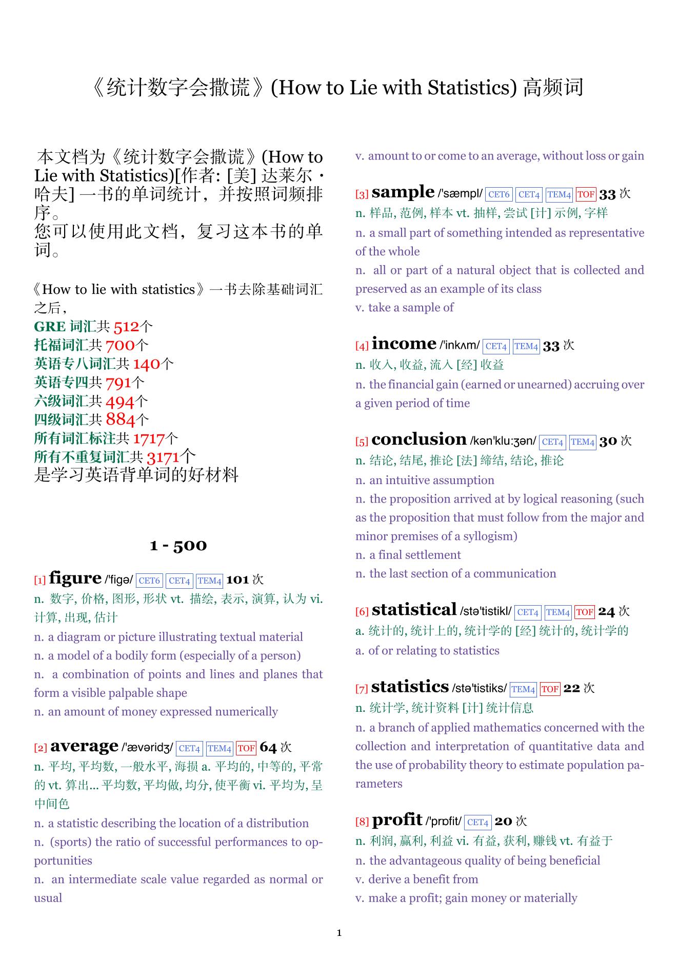 How to Lie with Statistics词频统计