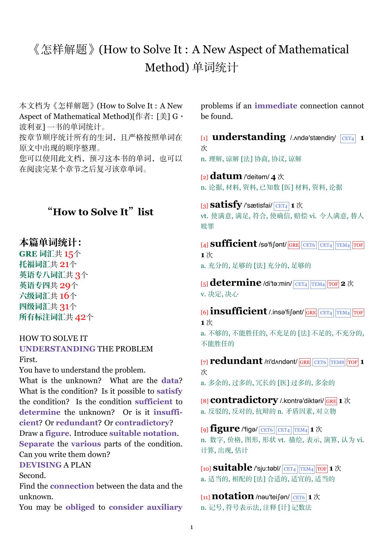 How to Solve It : A New Aspect of Mathematical Method章节单词统计