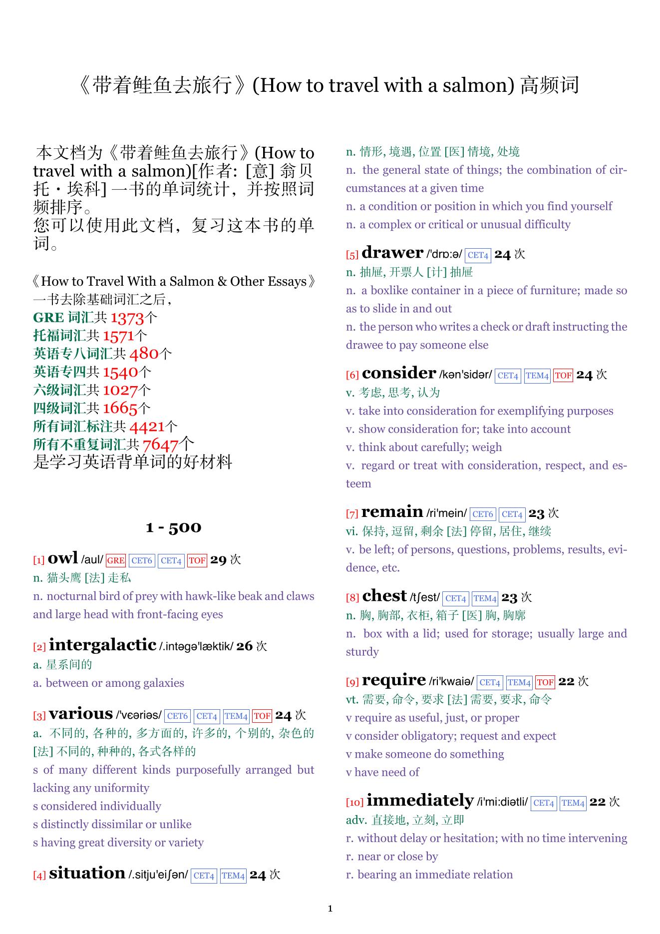 How to travel with a salmon词频统计