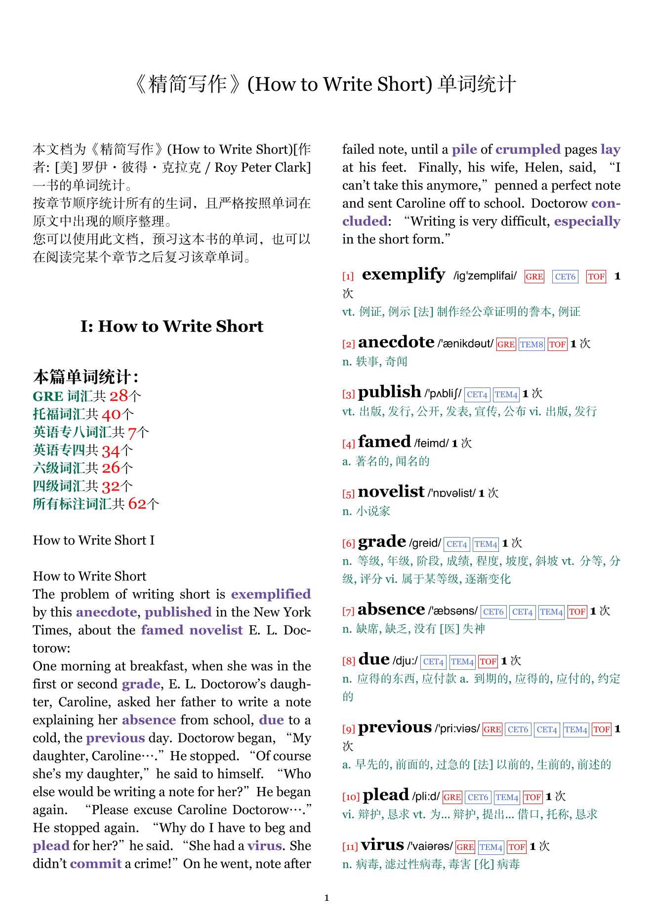 How to Write Short章节单词统计
