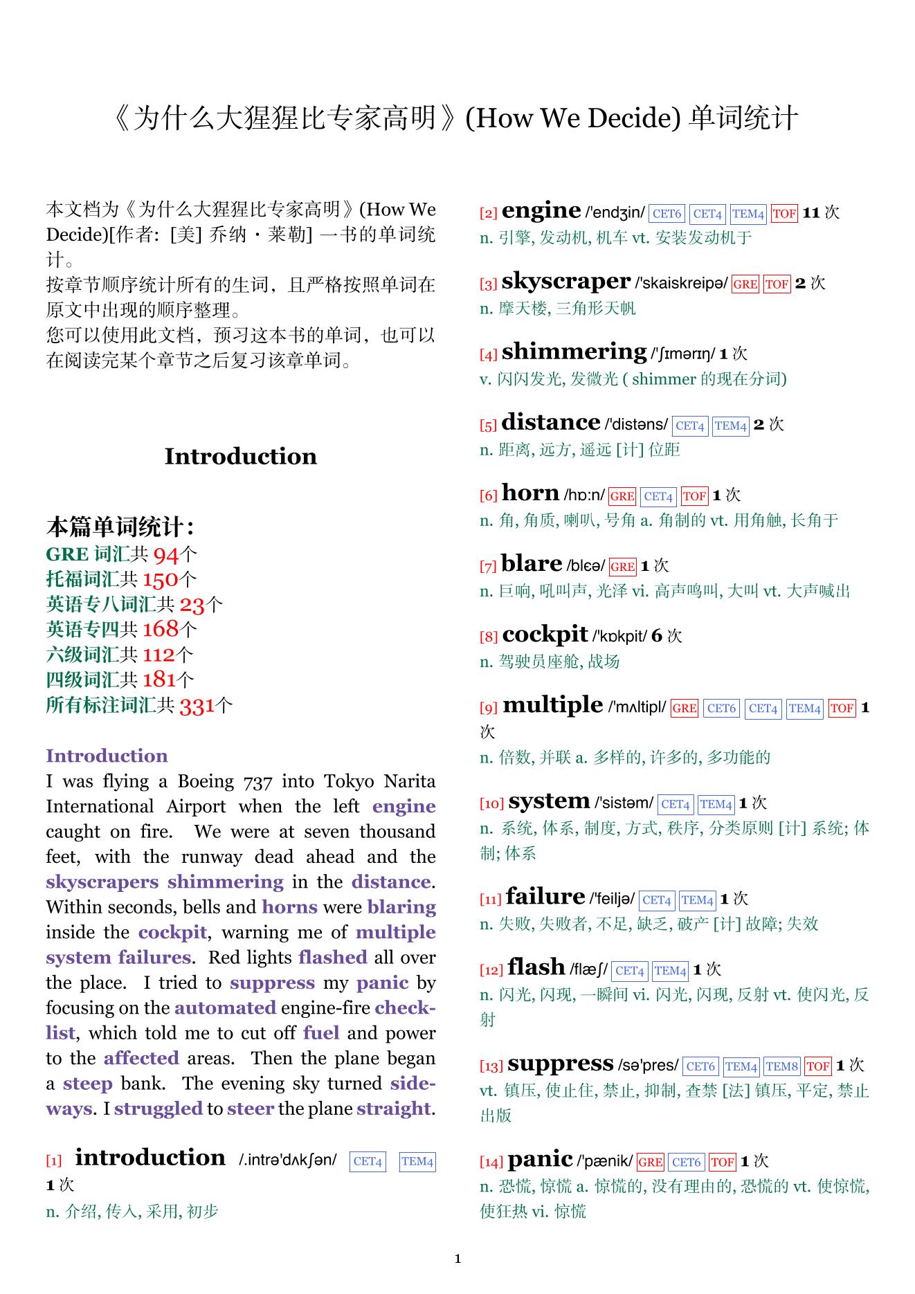 How We Decide章节单词统计