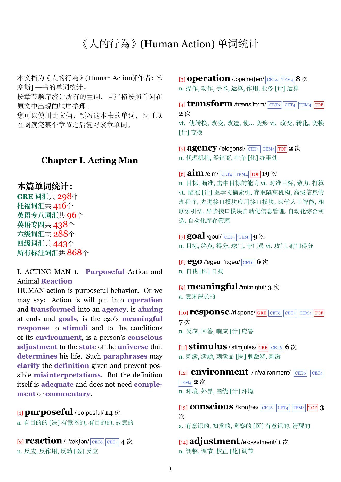 Human Action章节单词统计