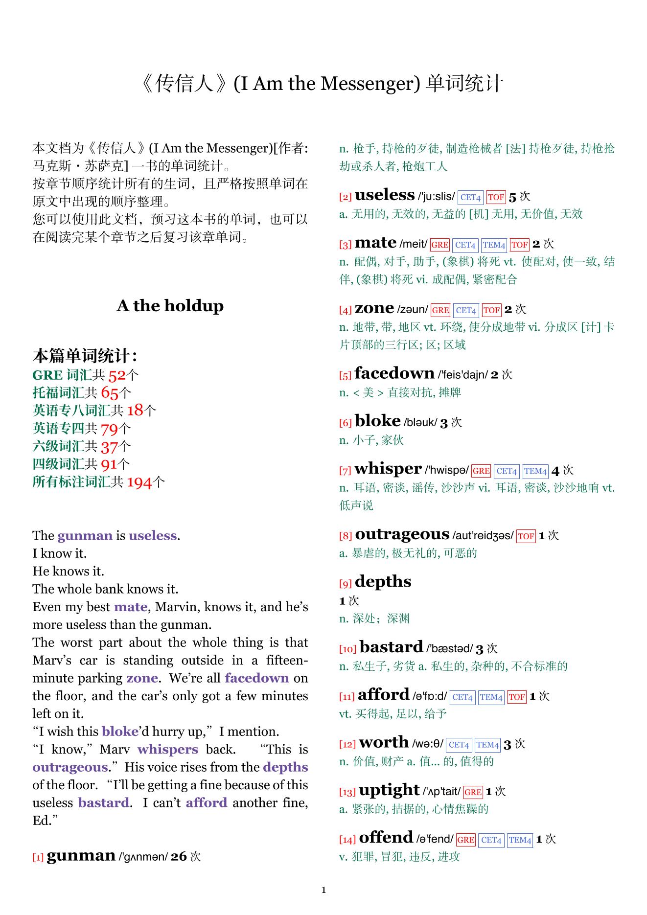 I Am the Messenger章节单词统计