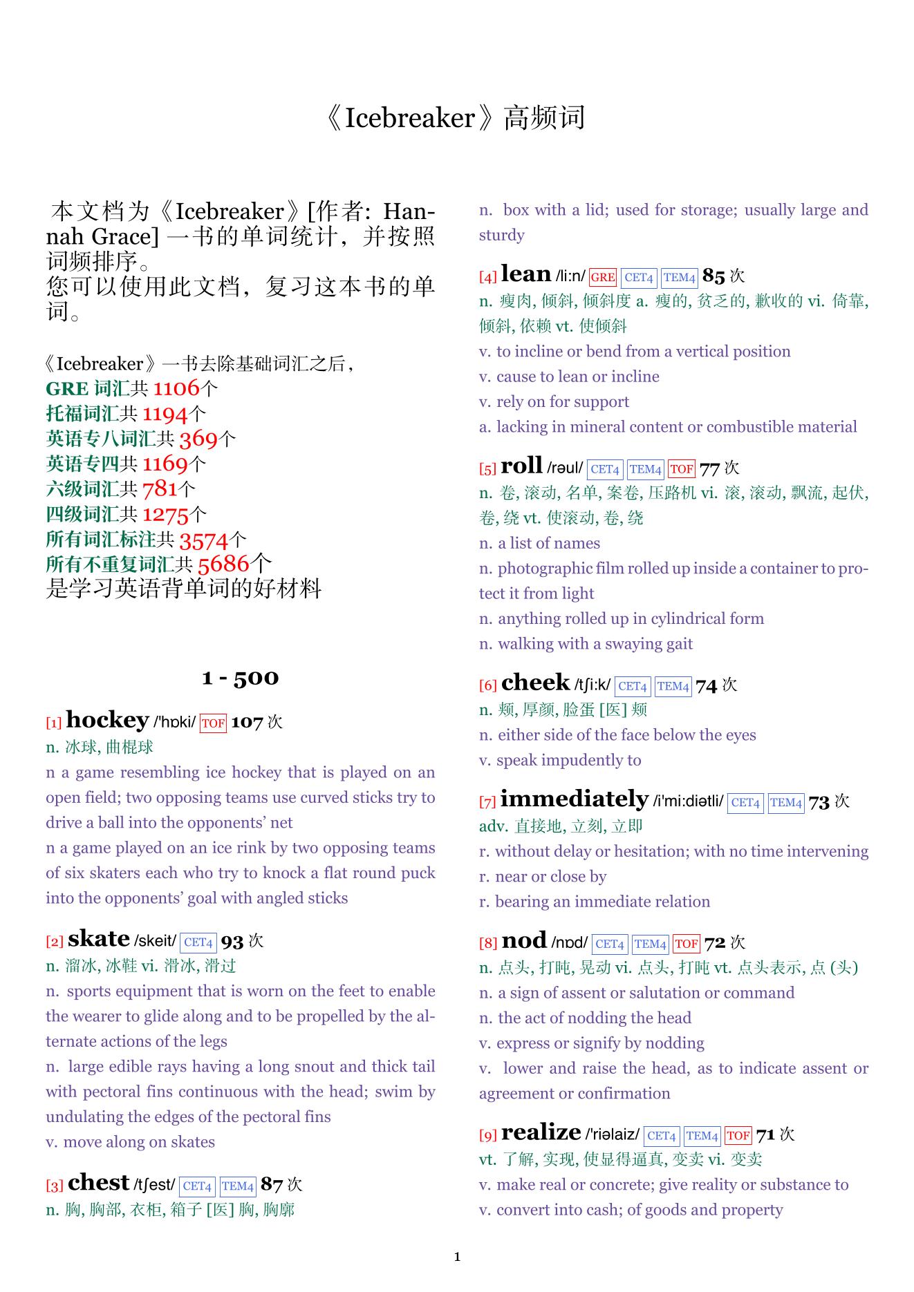 Icebreaker词频统计