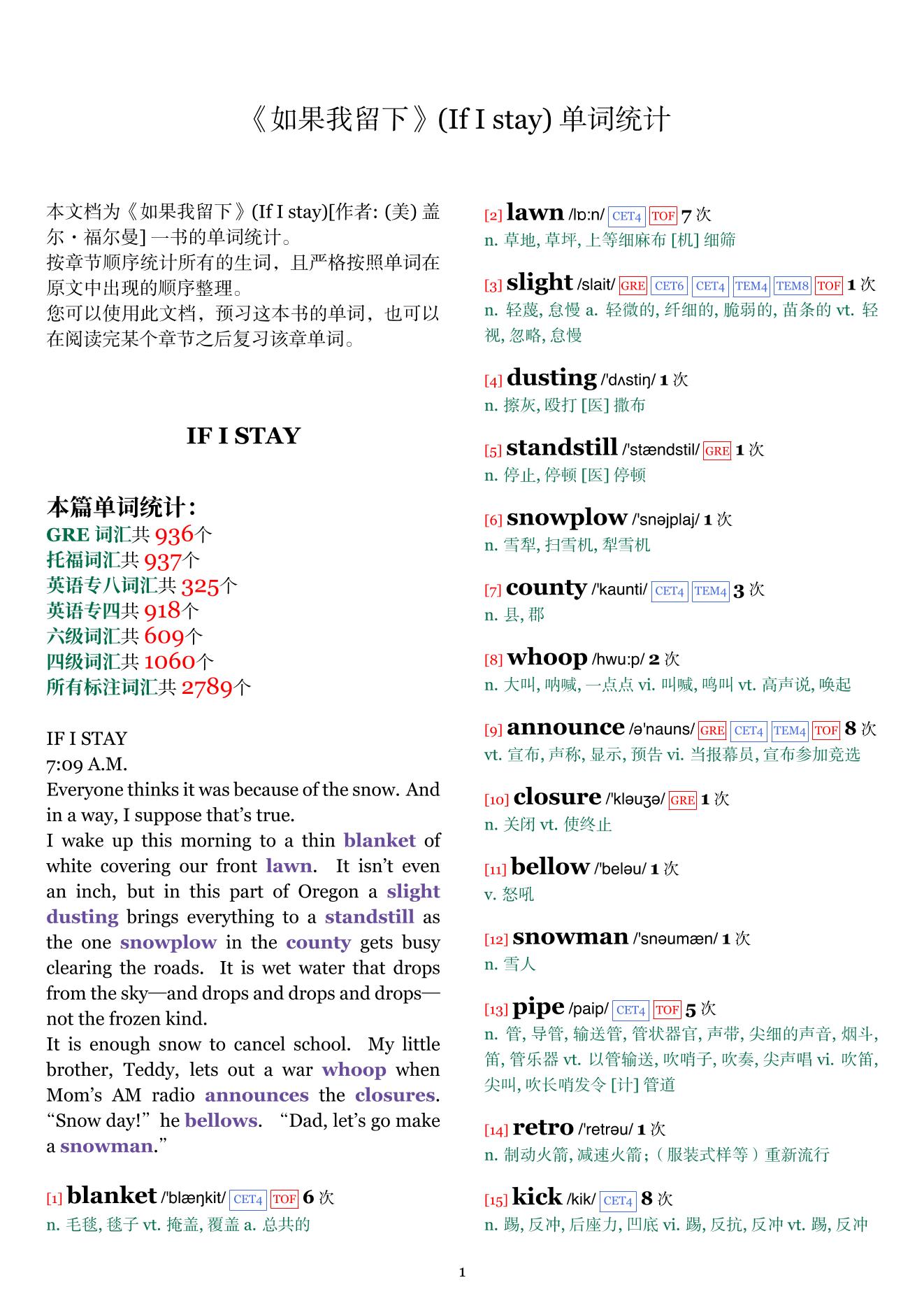 If I stay章节单词统计