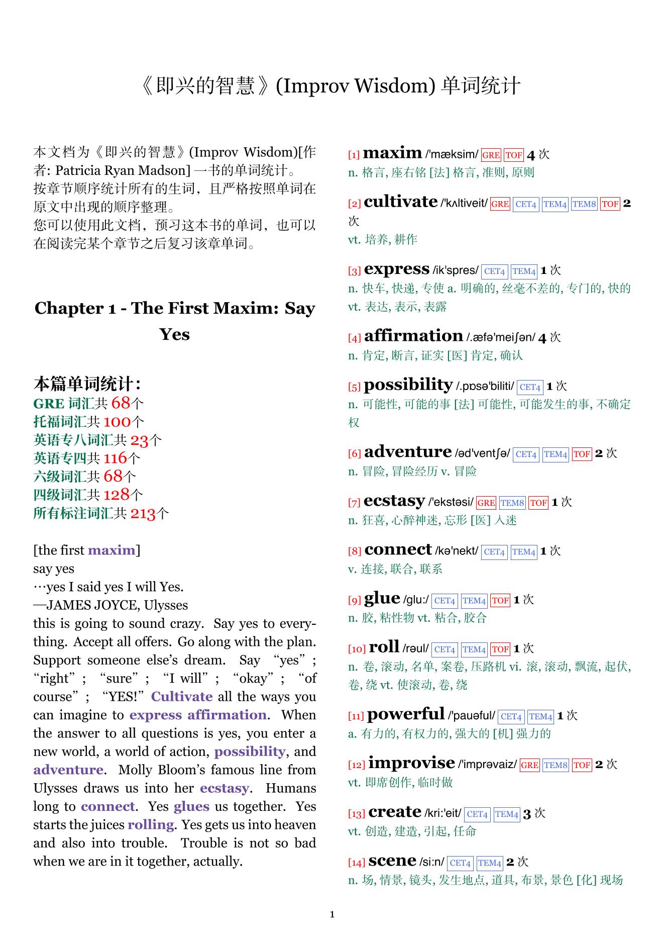 Improv Wisdom章节单词统计