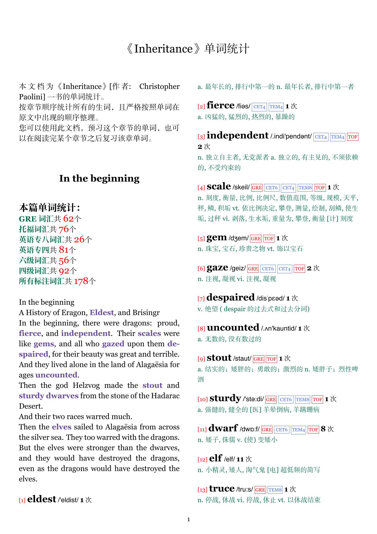 Inheritance章节单词统计