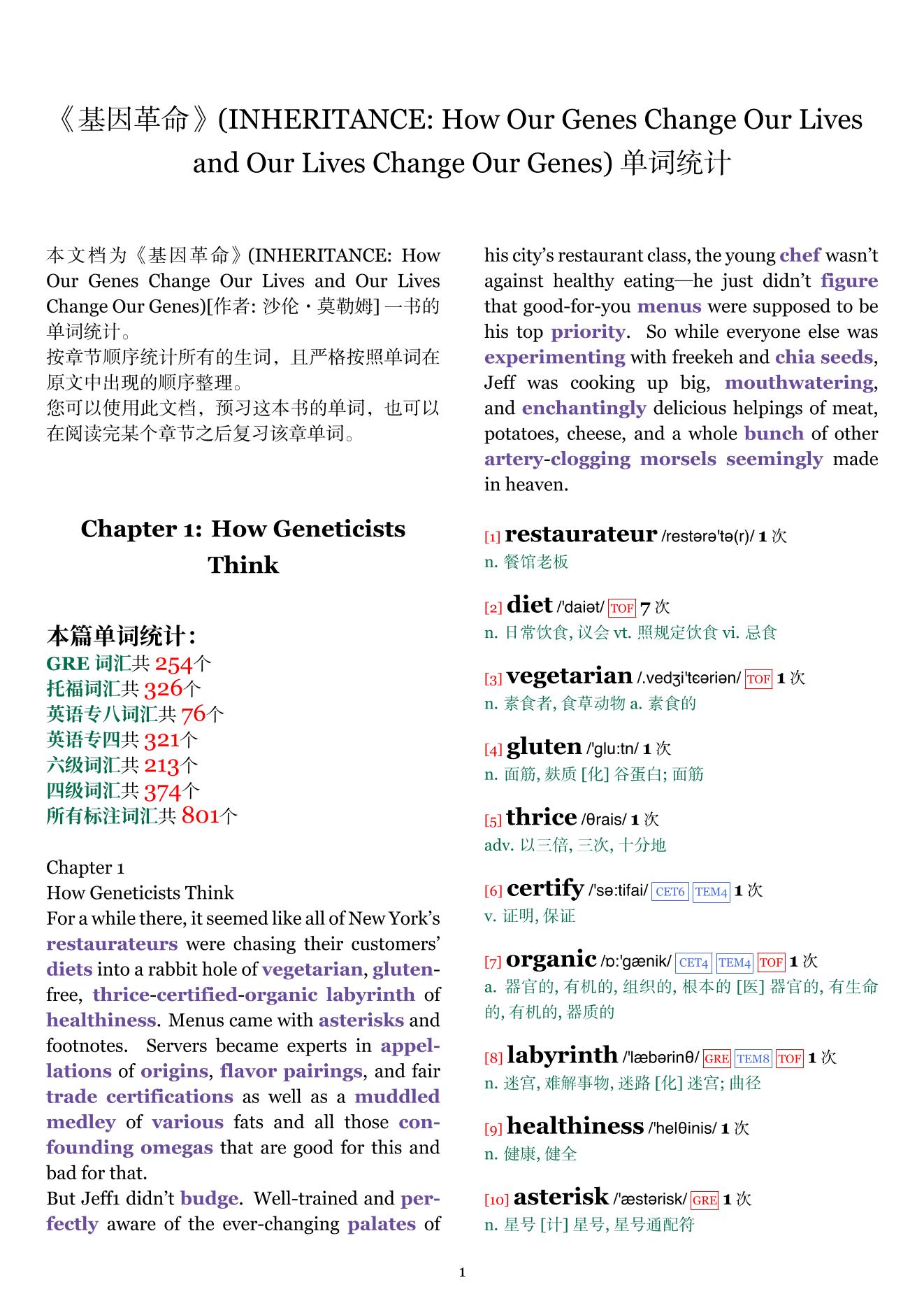 INHERITANCE: How Our Genes Change Our Lives and Our Lives Change Our Genes章节单词统计