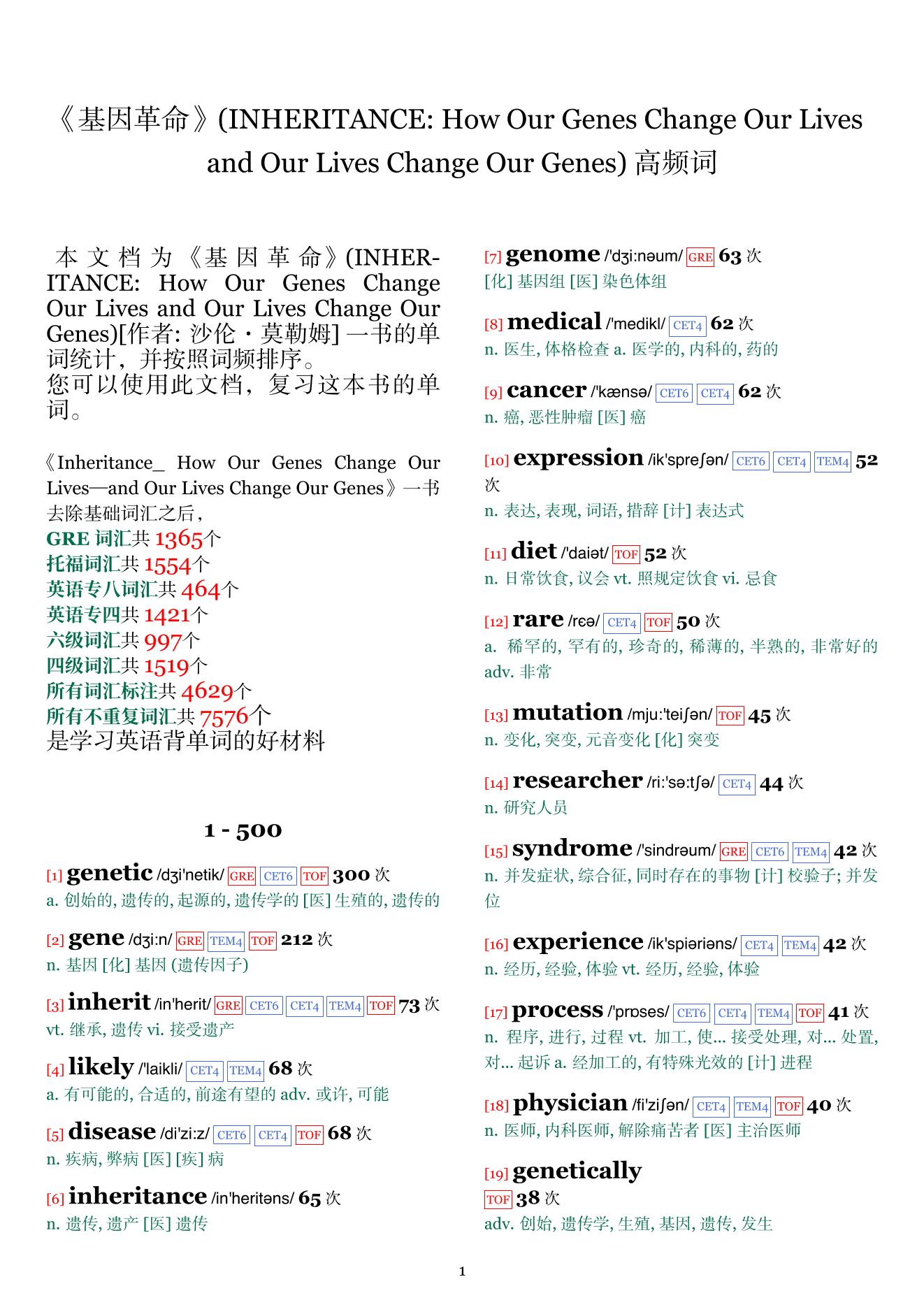 INHERITANCE: How Our Genes Change Our Lives and Our Lives Change Our Genes词频统计