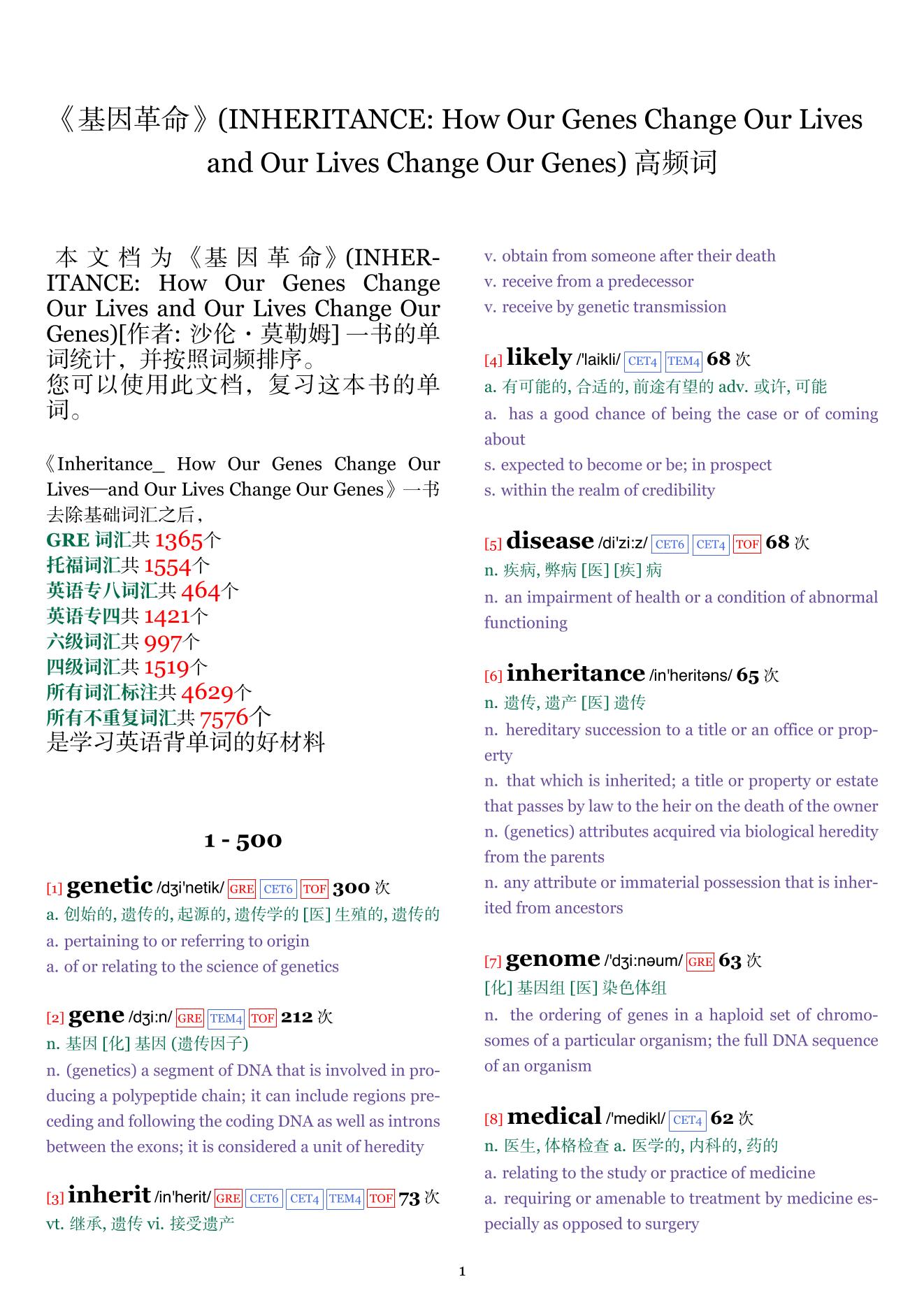 INHERITANCE: How Our Genes Change Our Lives and Our Lives Change Our Genes词频统计