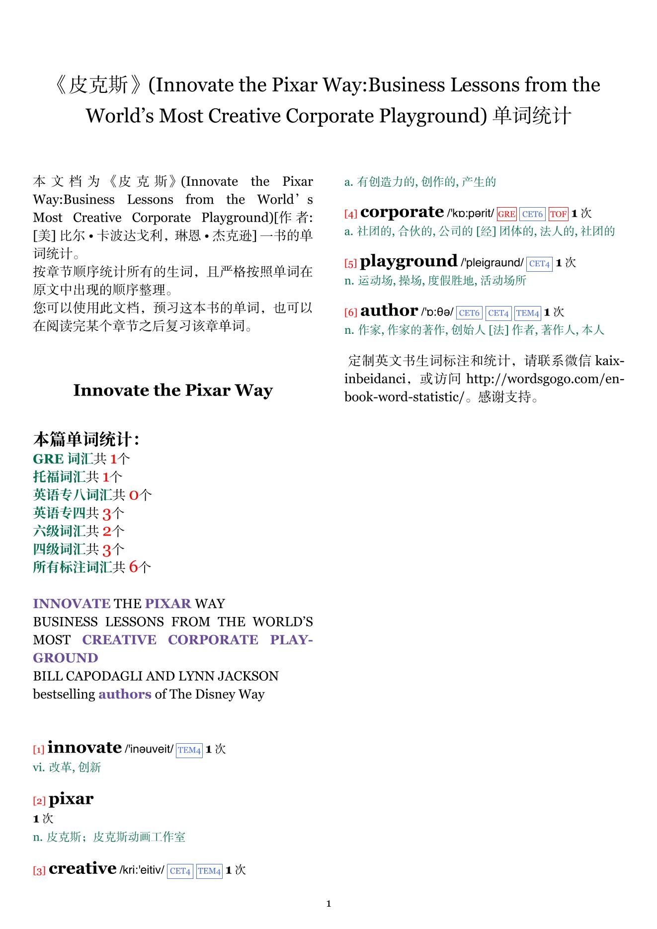 Innovate the Pixar Way:Business Lessons from the World’s Most Creative Corporate Playground章节单词统计