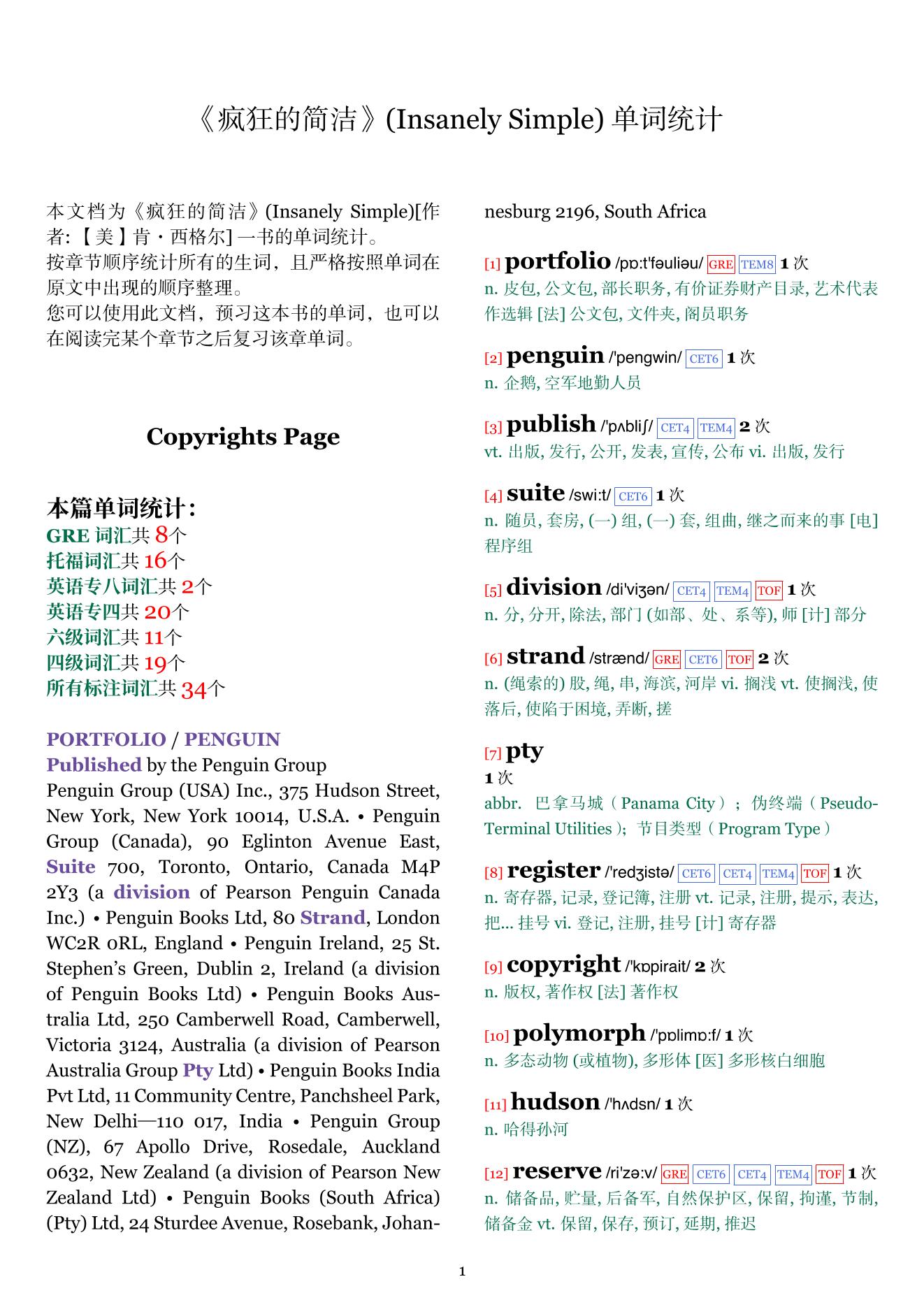 Insanely Simple章节单词统计