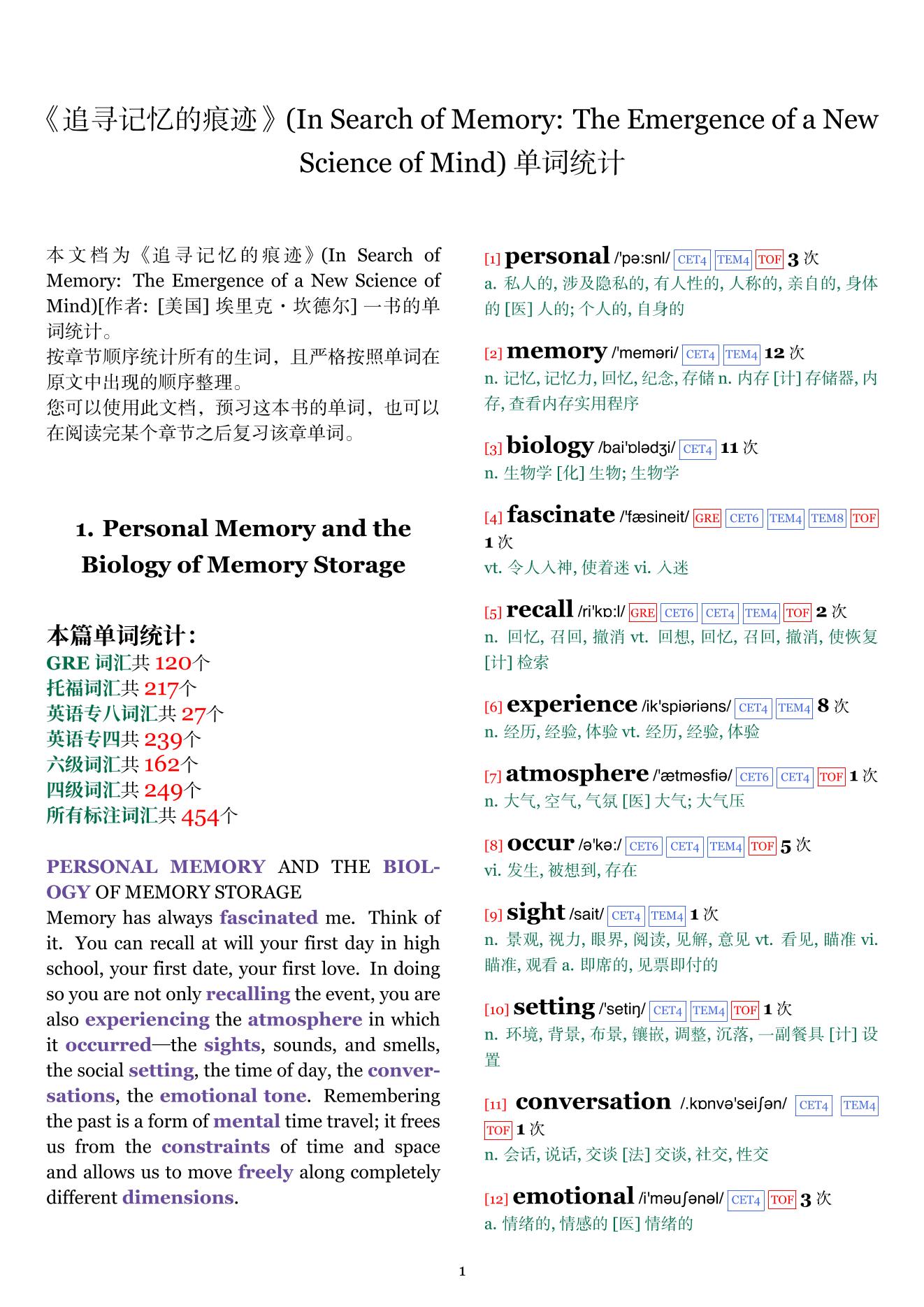 In Search of Memory: The Emergence of a New Science of Mind章节单词统计