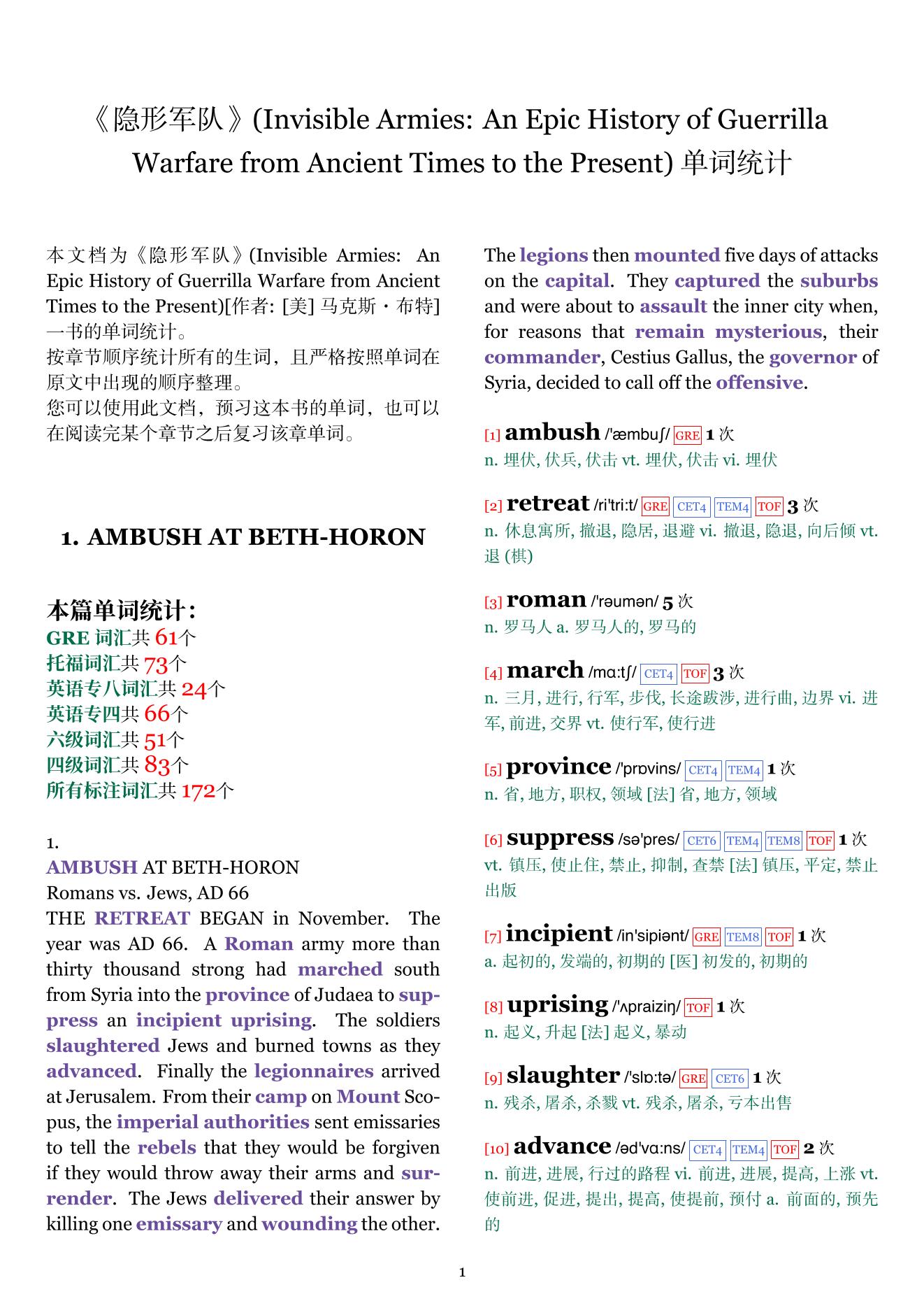 Invisible Armies: An Epic History of Guerrilla Warfare from Ancient Times to the Present章节单词统计