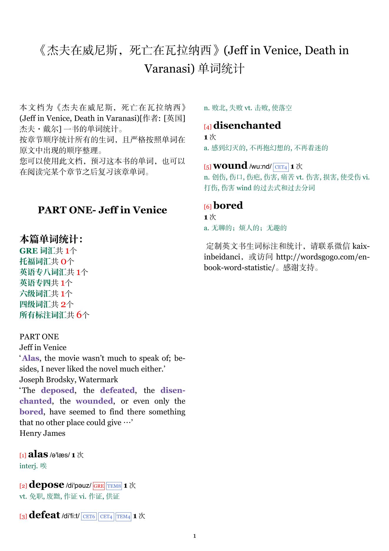 Jeff in Venice, Death in Varanasi章节单词统计