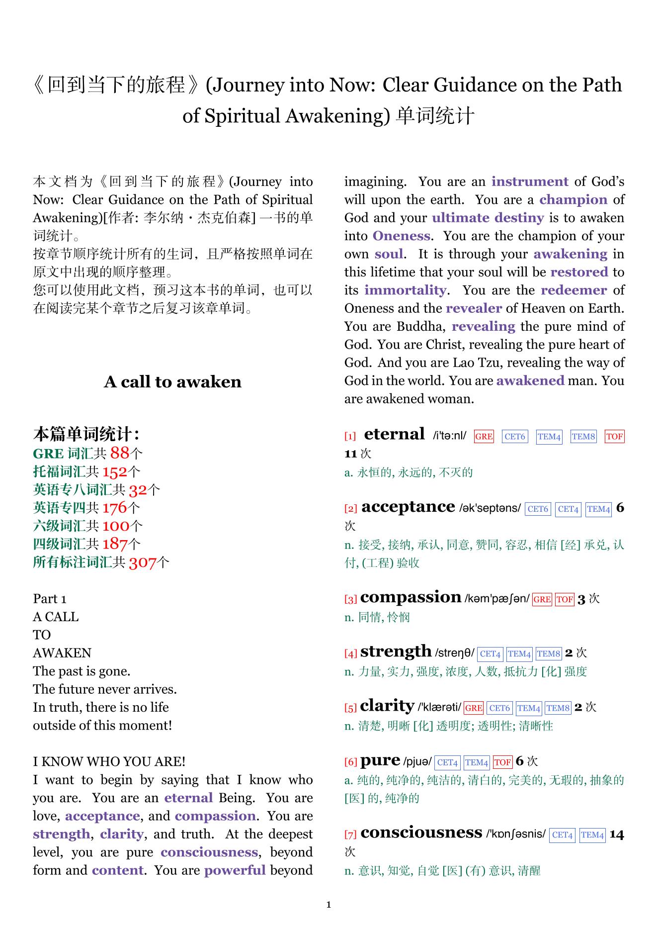 Journey into Now: Clear Guidance on the Path of Spiritual Awakening章节单词统计